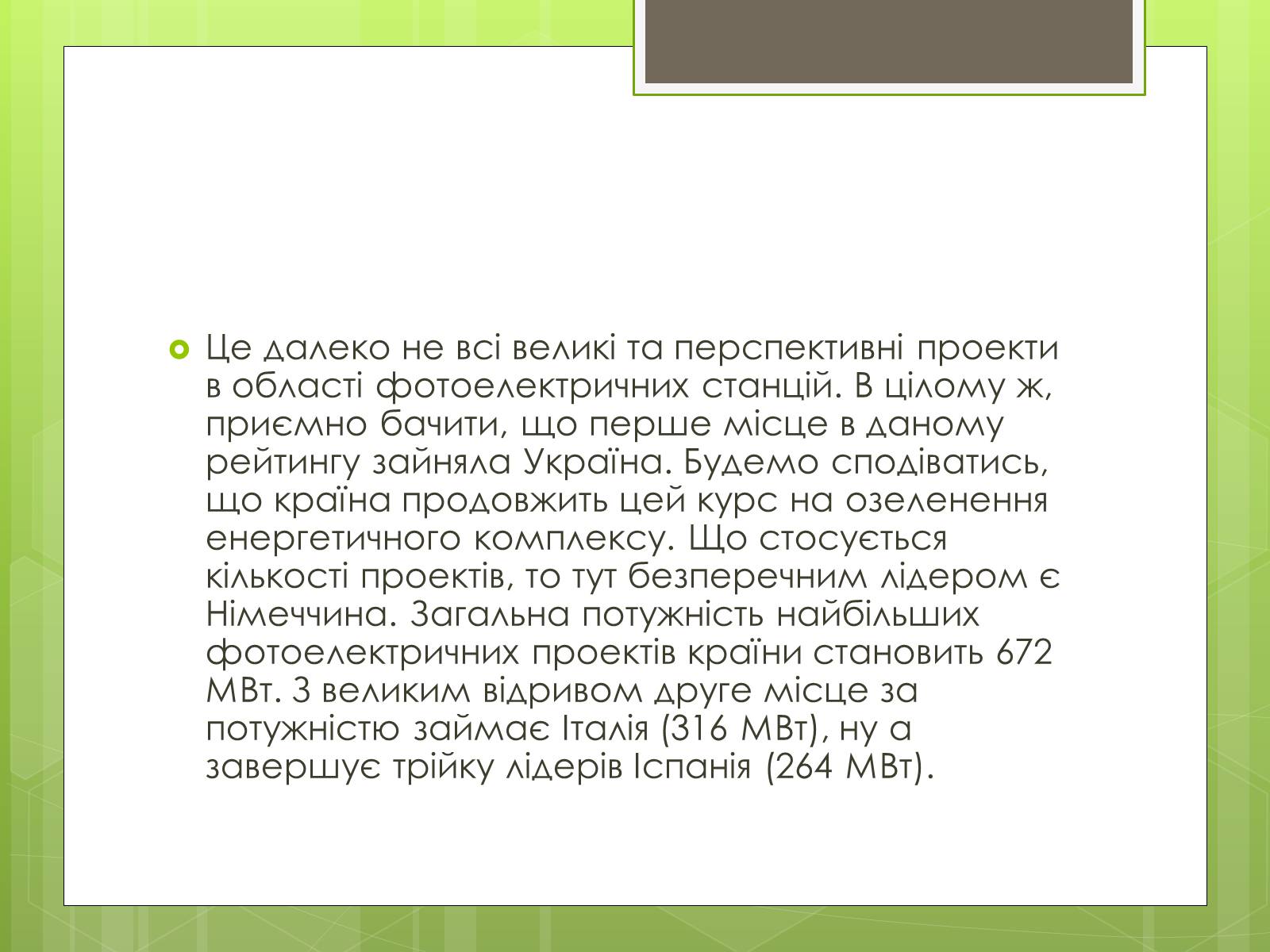 Презентація на тему «Топ-10 найбільших електростанцій світу» - Слайд #23