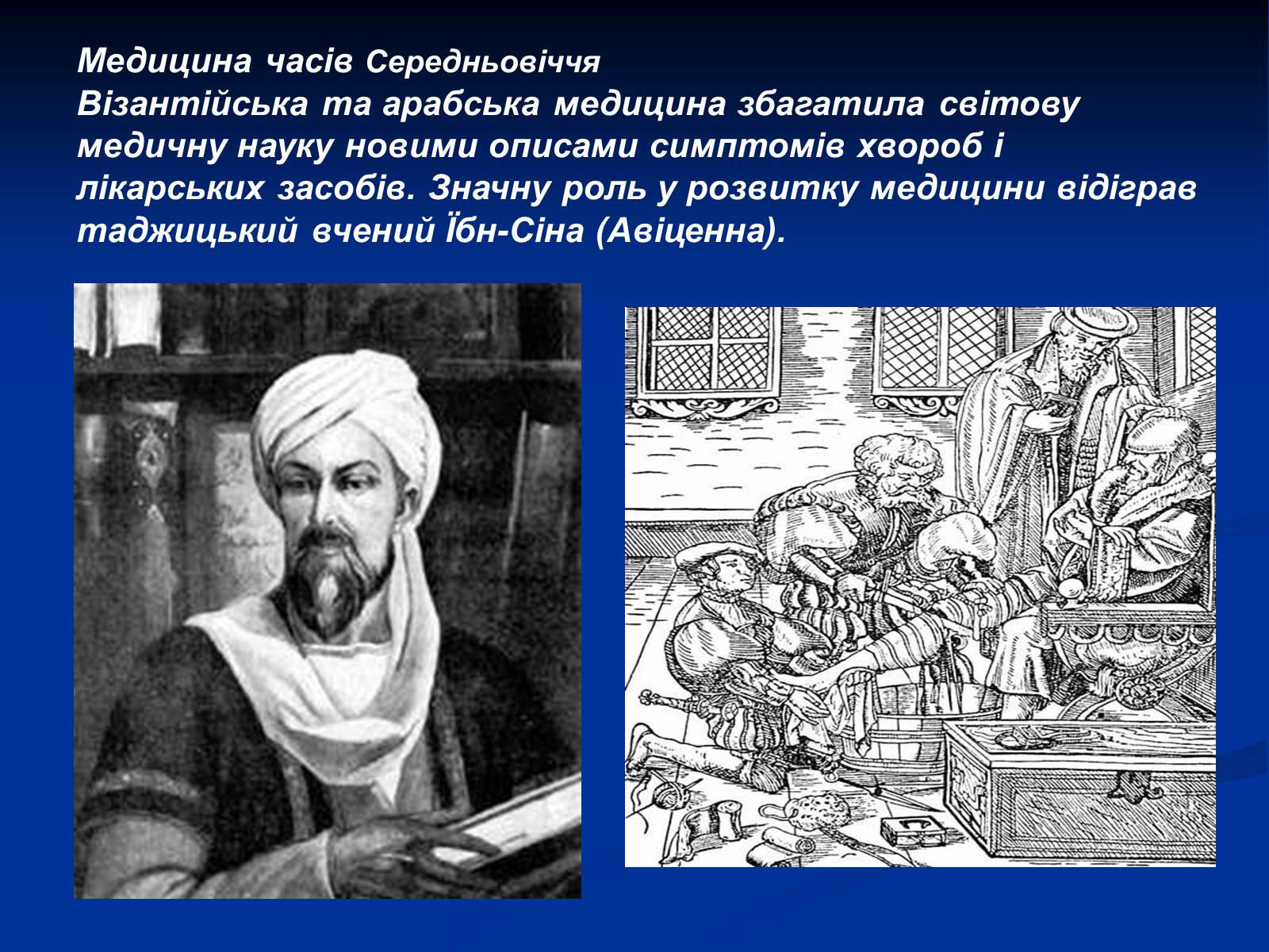 Презентація на тему «Моя майбутня професія – лікар» (варіант 2) - Слайд #11