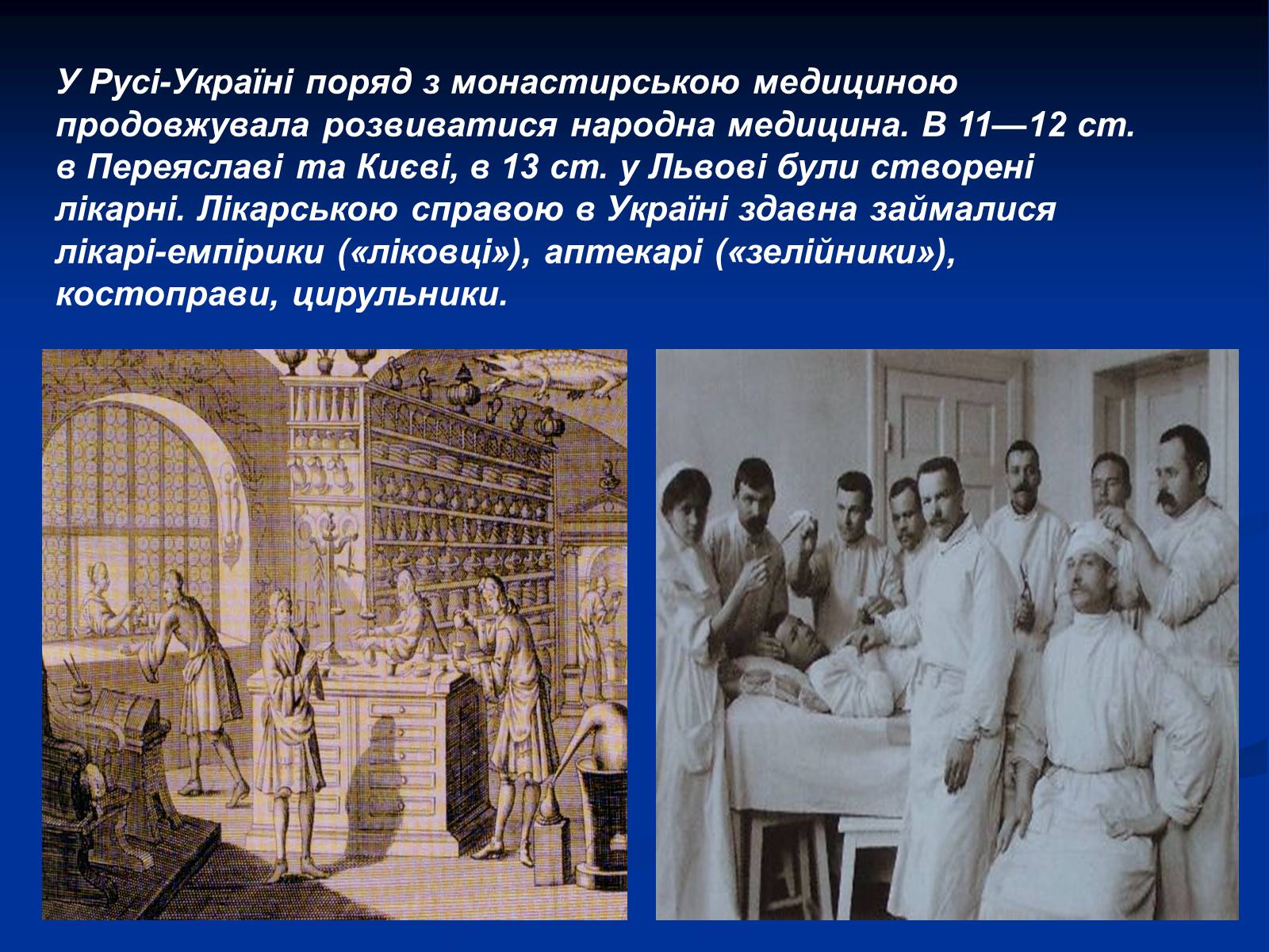 Презентація на тему «Моя майбутня професія – лікар» (варіант 2) - Слайд #12