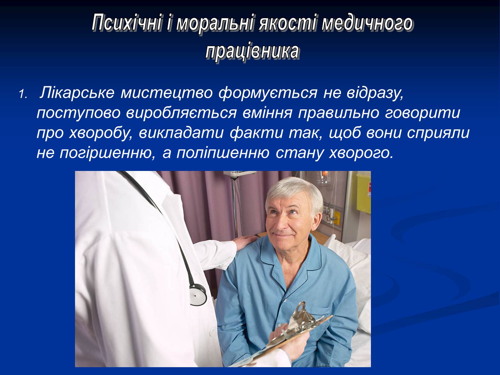 Презентація на тему «Моя майбутня професія – лікар» (варіант 2) - Слайд #2