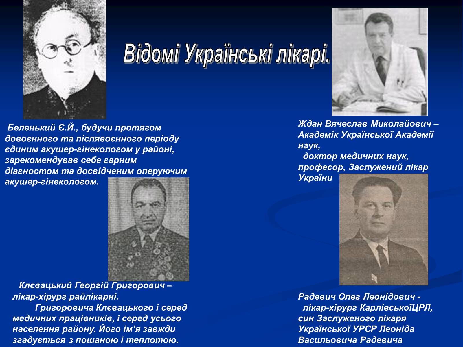 Презентація на тему «Моя майбутня професія – лікар» (варіант 2) - Слайд #6