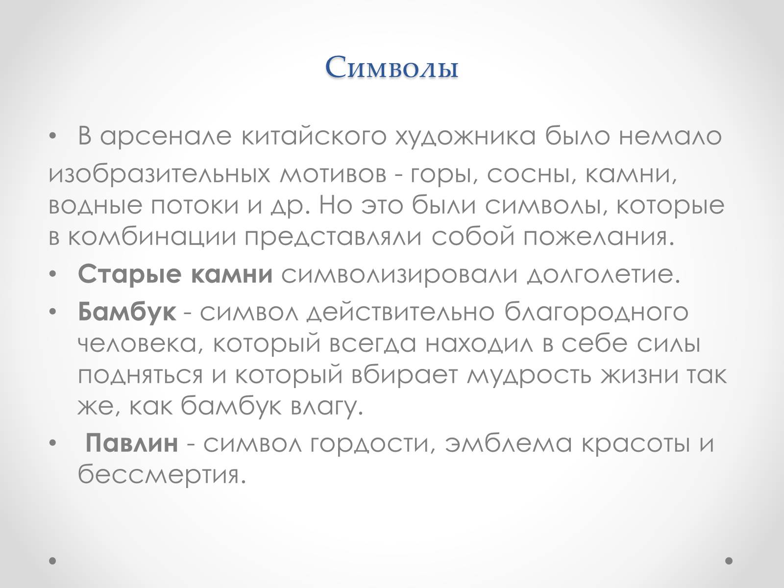 Презентація на тему «Эстетический феномен китайской живописи» - Слайд #10