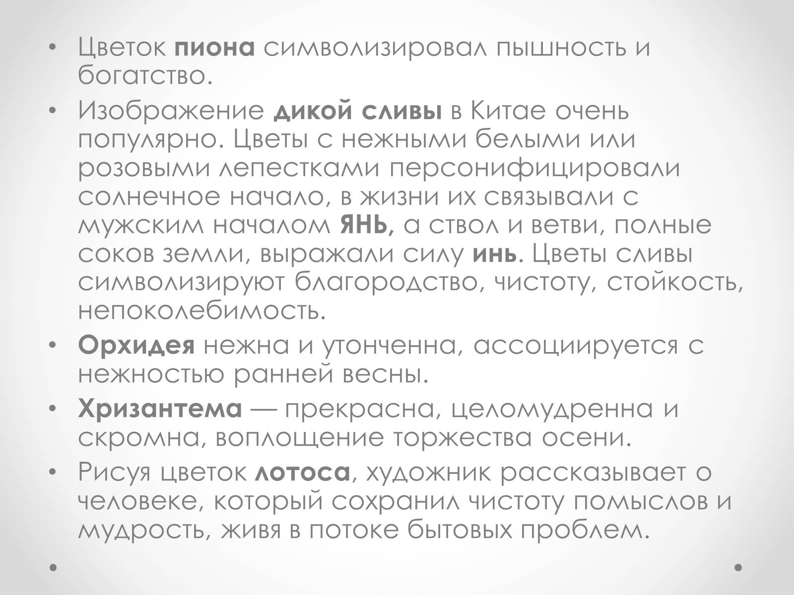 Презентація на тему «Эстетический феномен китайской живописи» - Слайд #11