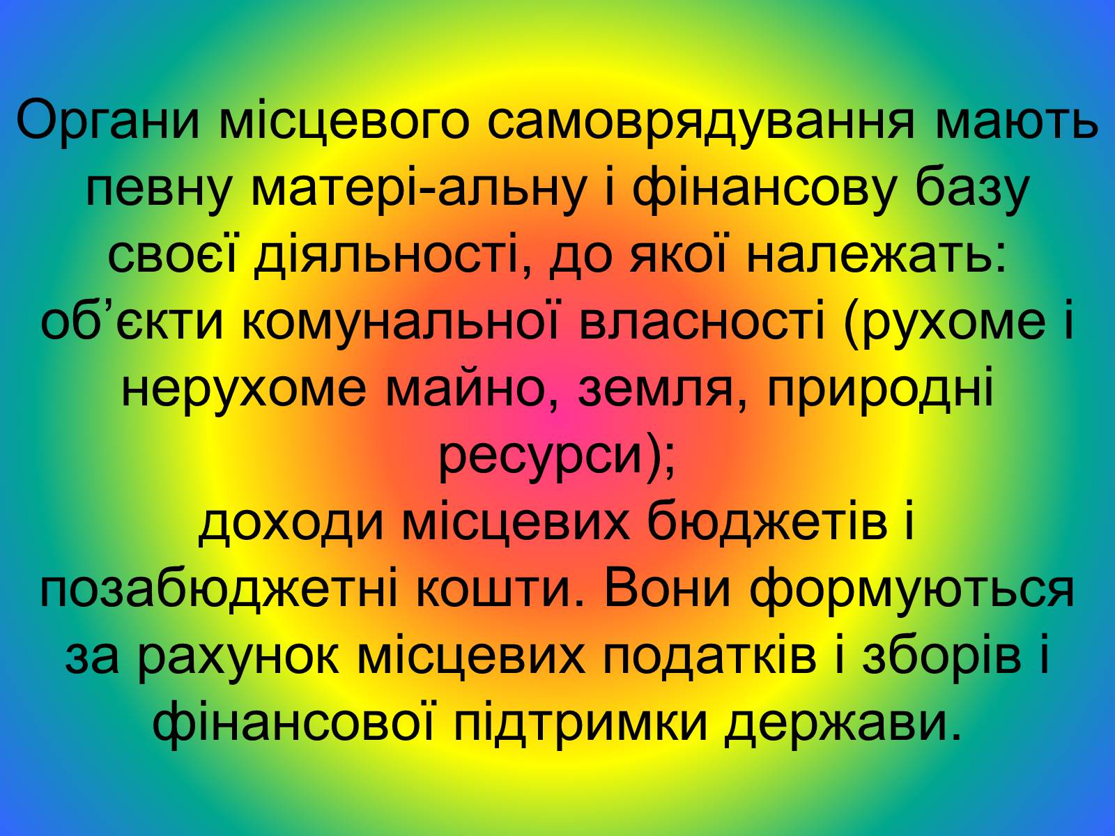 Презентація на тему «Місцеве самоврядування» (варіант 2) - Слайд #11