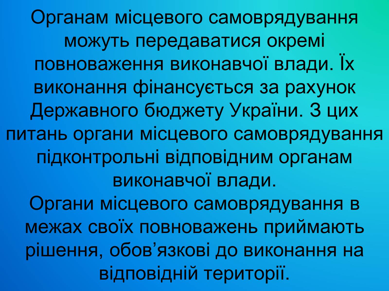 Презентація на тему «Місцеве самоврядування» (варіант 2) - Слайд #13