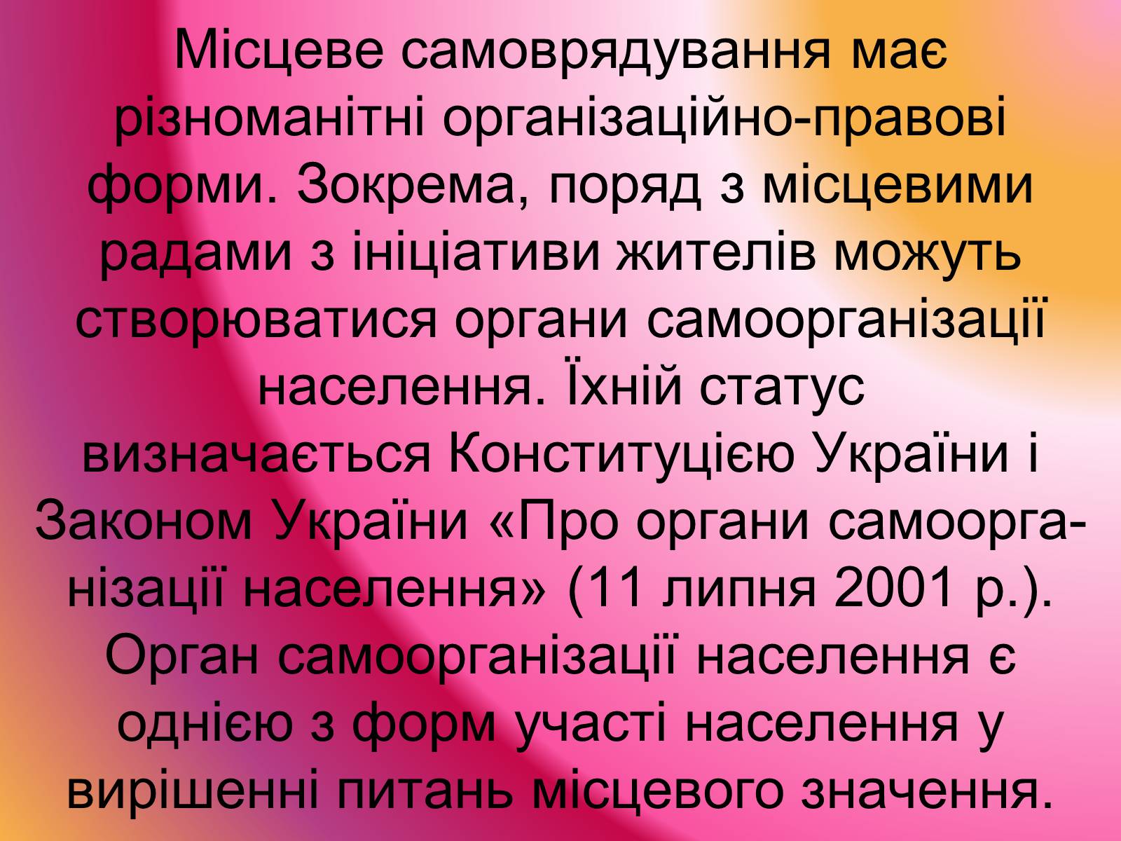 Презентація на тему «Місцеве самоврядування» (варіант 2) - Слайд #15