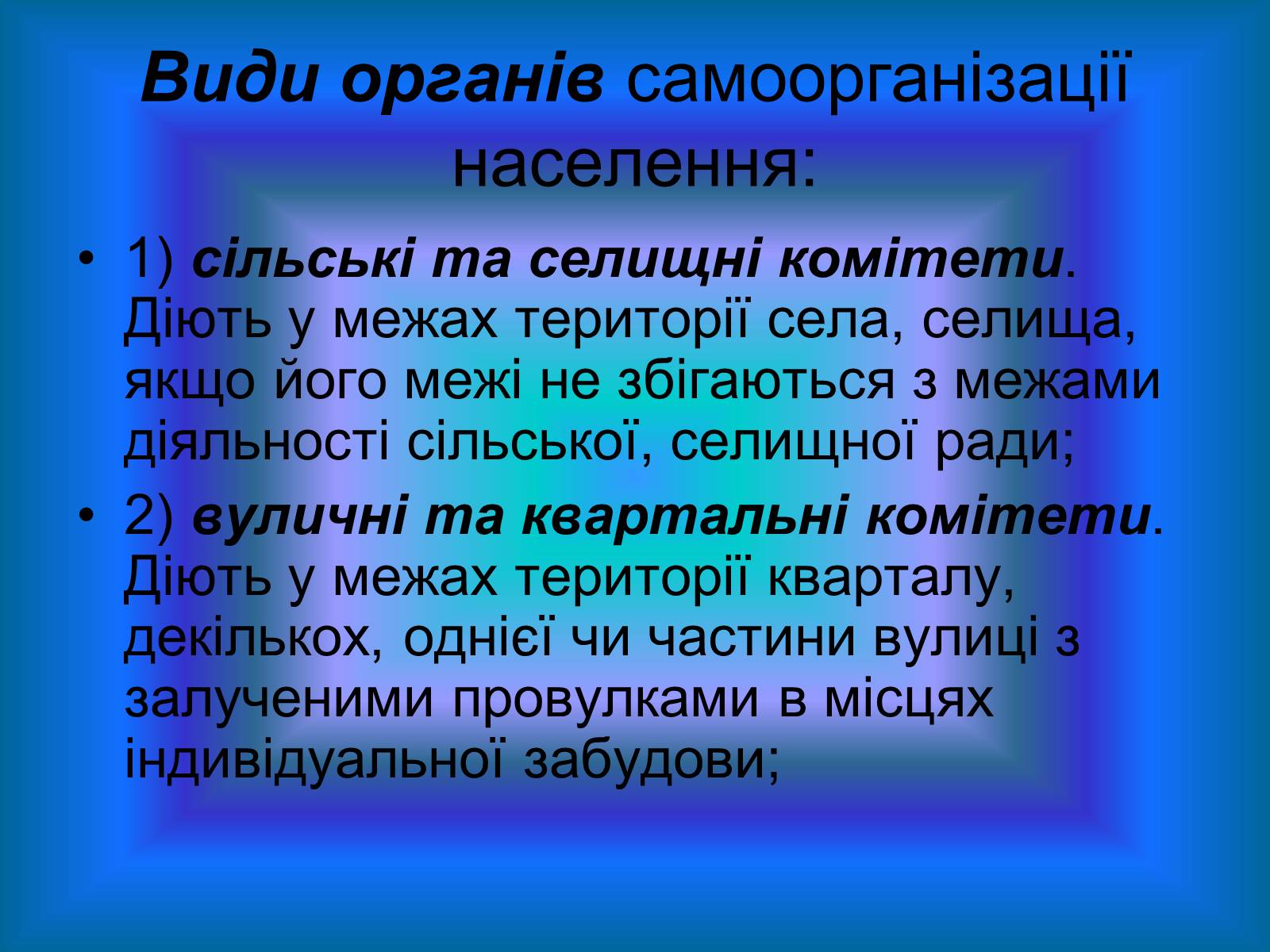 Презентація на тему «Місцеве самоврядування» (варіант 2) - Слайд #16