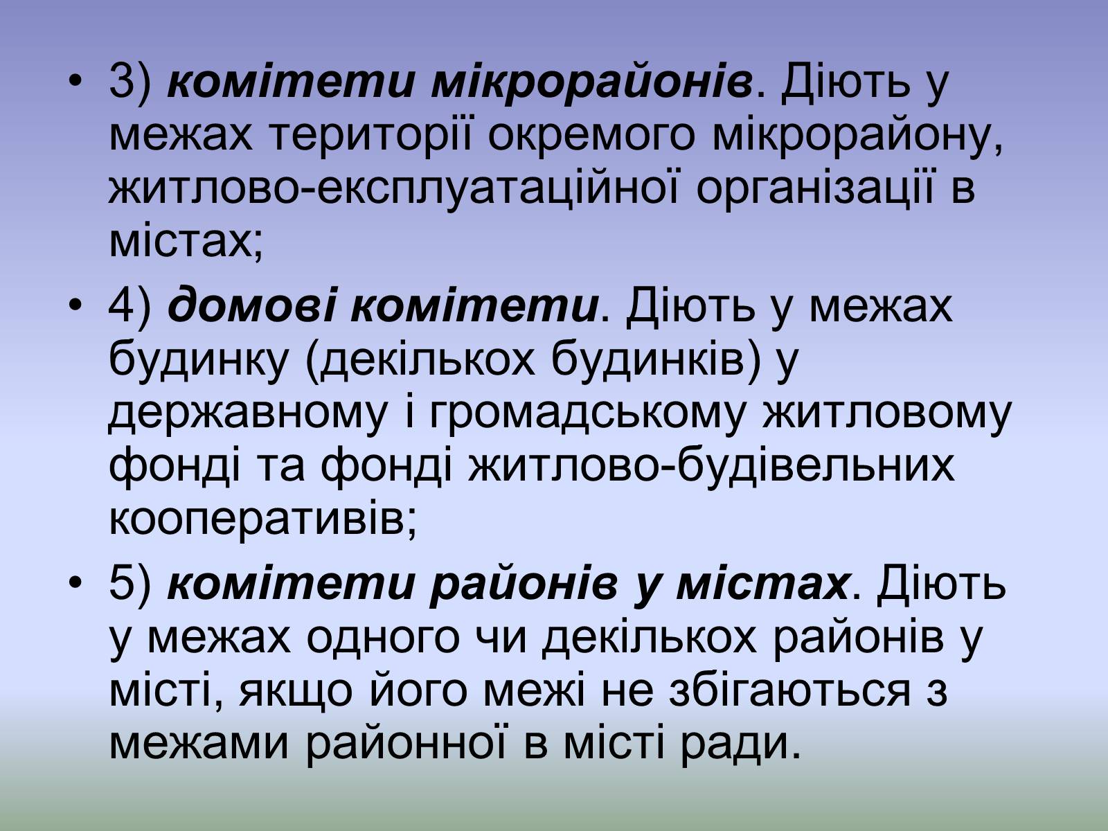 Презентація на тему «Місцеве самоврядування» (варіант 2) - Слайд #17