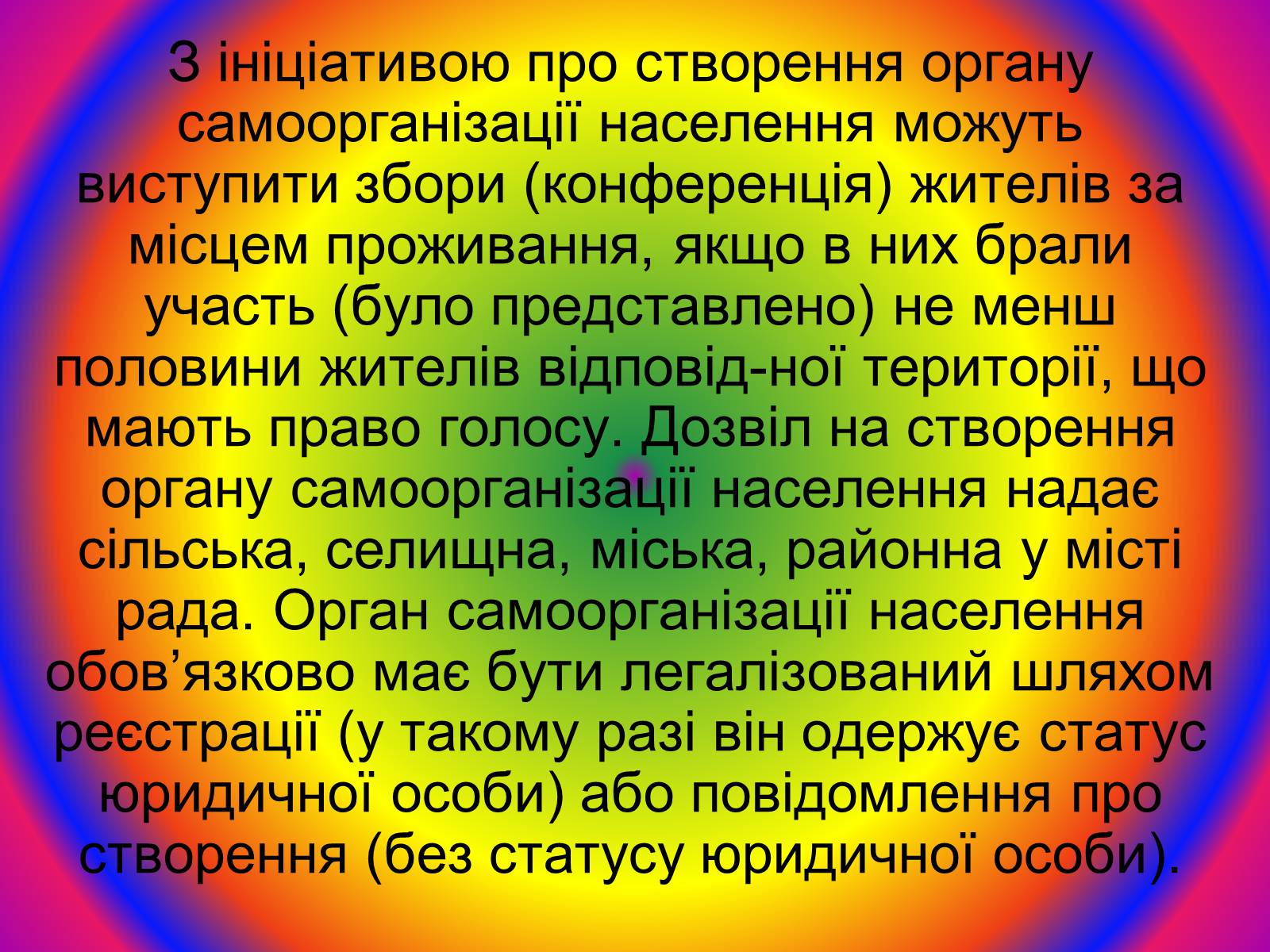 Презентація на тему «Місцеве самоврядування» (варіант 2) - Слайд #18