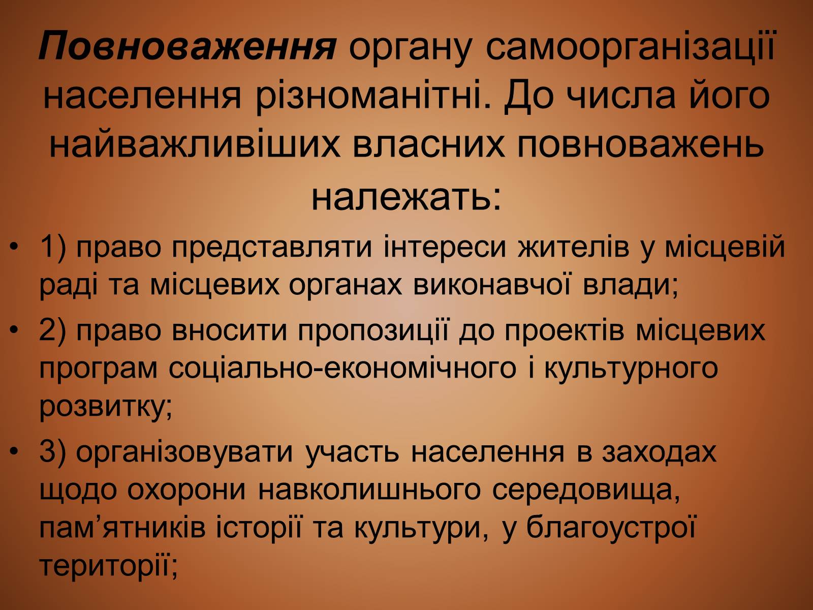 Презентація на тему «Місцеве самоврядування» (варіант 2) - Слайд #19