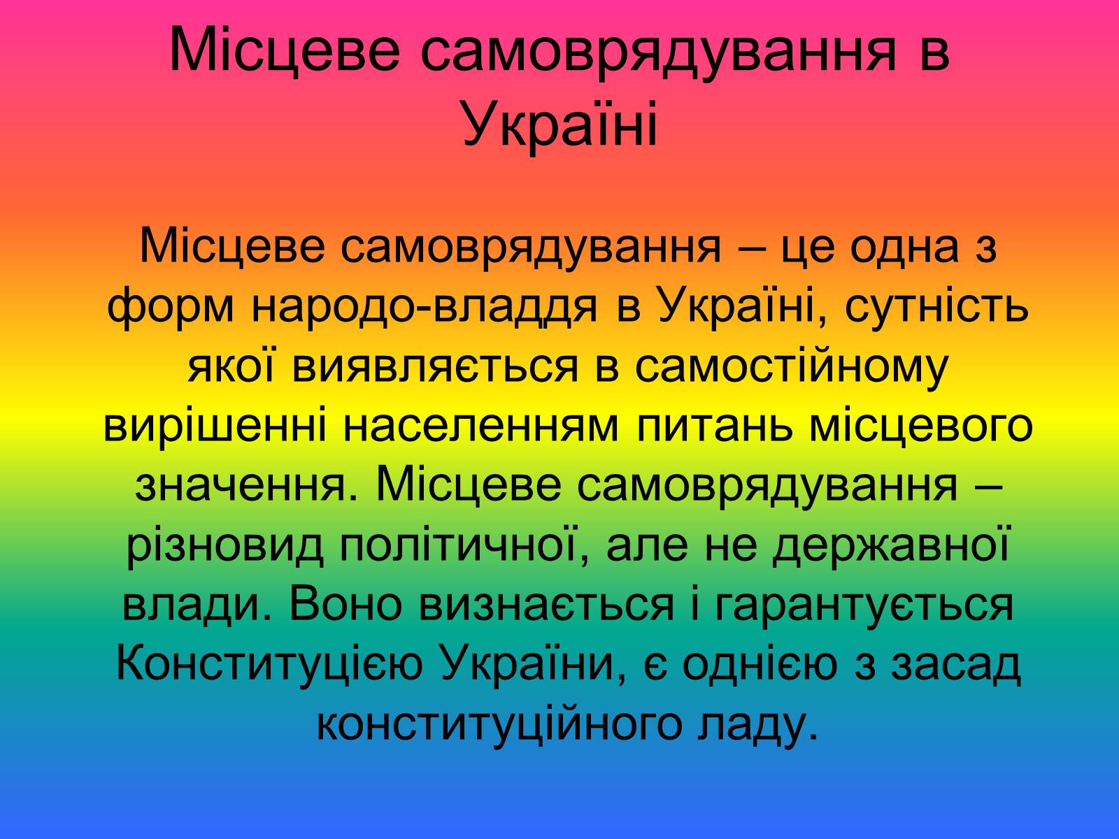 Презентація на тему «Місцеве самоврядування» (варіант 2) - Слайд #2