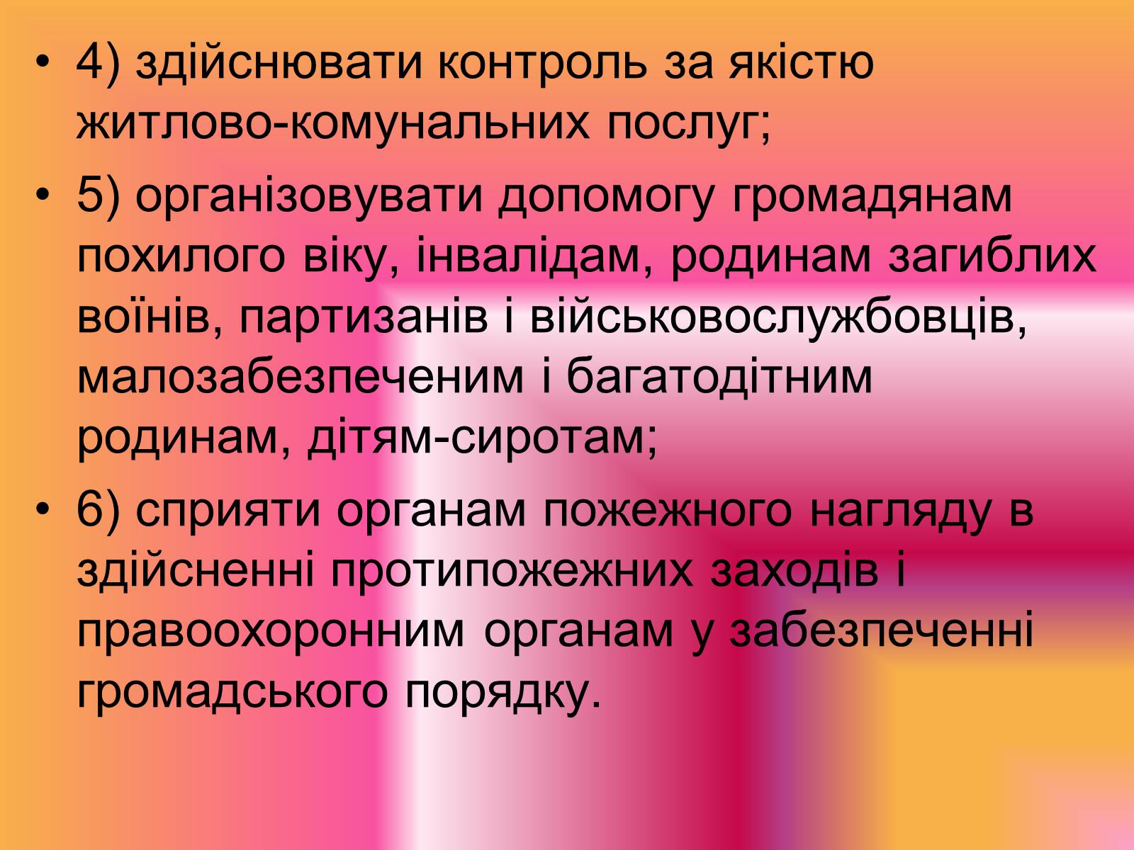 Презентація на тему «Місцеве самоврядування» (варіант 2) - Слайд #20