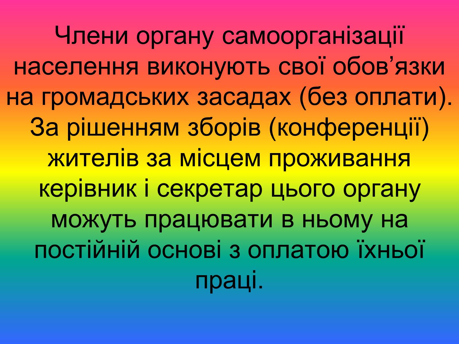 Презентація на тему «Місцеве самоврядування» (варіант 2) - Слайд #22