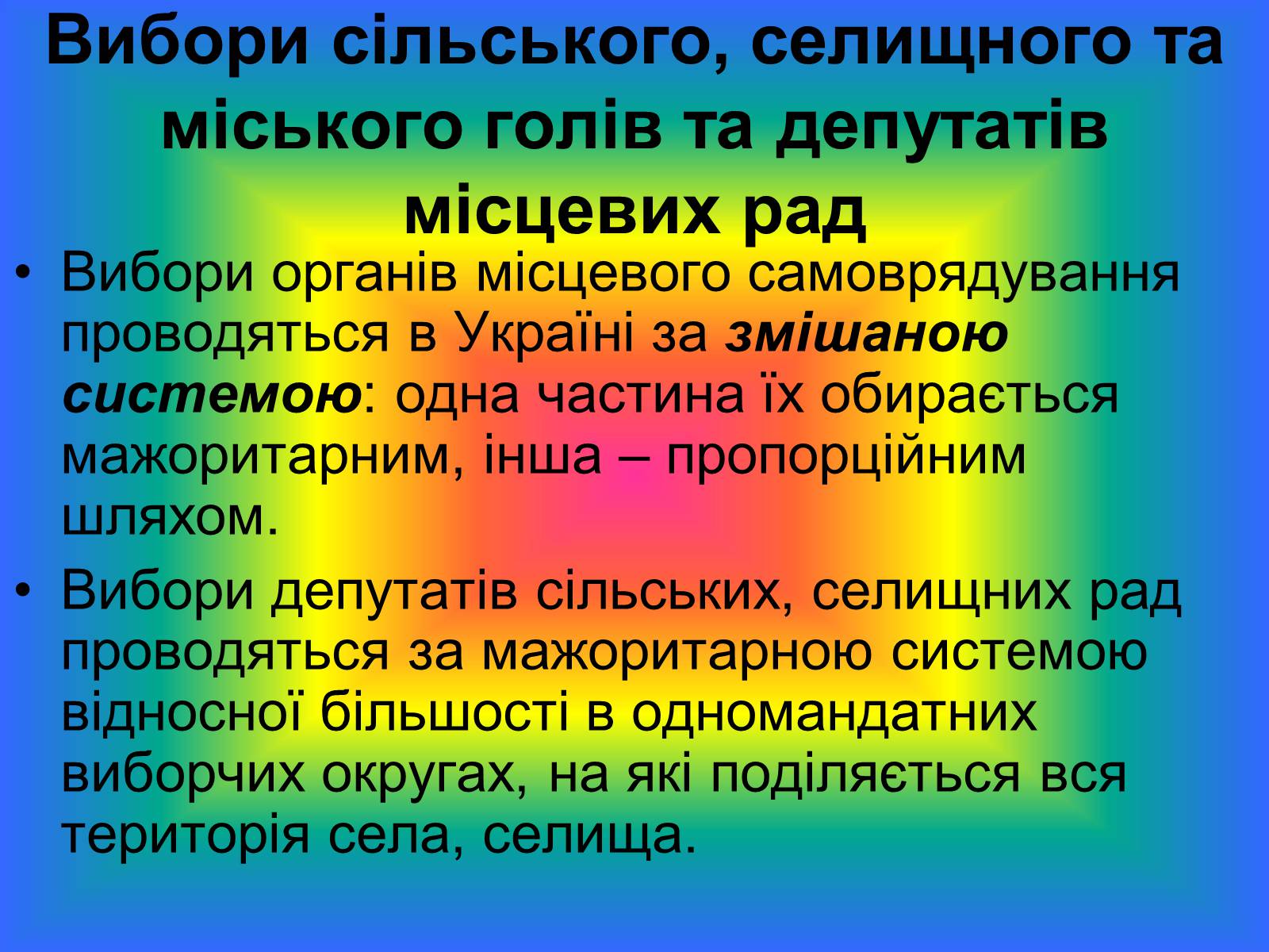 Презентація на тему «Місцеве самоврядування» (варіант 2) - Слайд #23