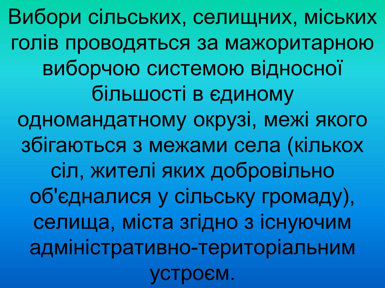 Презентація на тему «Місцеве самоврядування» (варіант 2) - Слайд #25