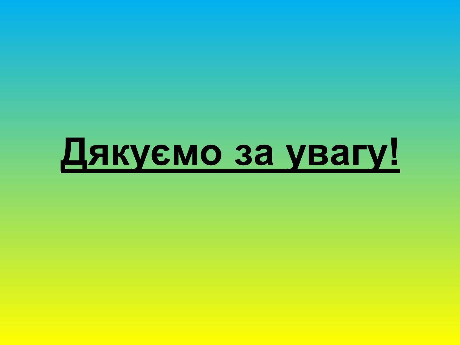 Презентація на тему «Місцеве самоврядування» (варіант 2) - Слайд #26