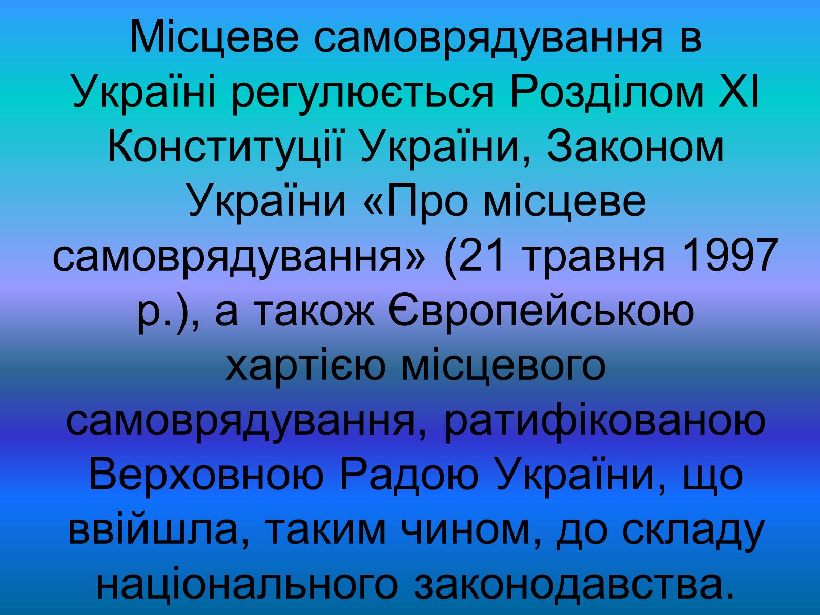 Презентація на тему «Місцеве самоврядування» (варіант 2) - Слайд #3