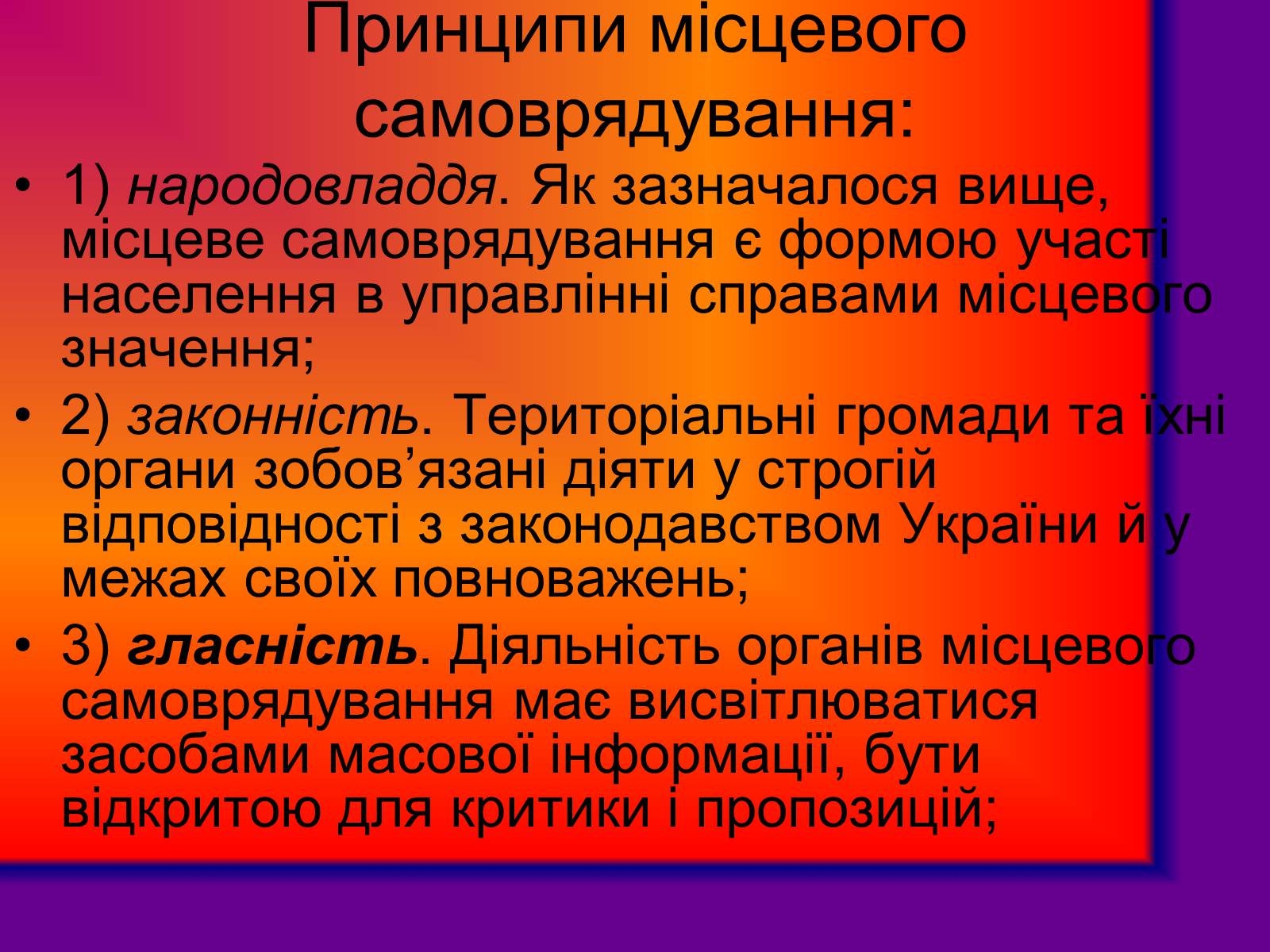 Презентація на тему «Місцеве самоврядування» (варіант 2) - Слайд #4