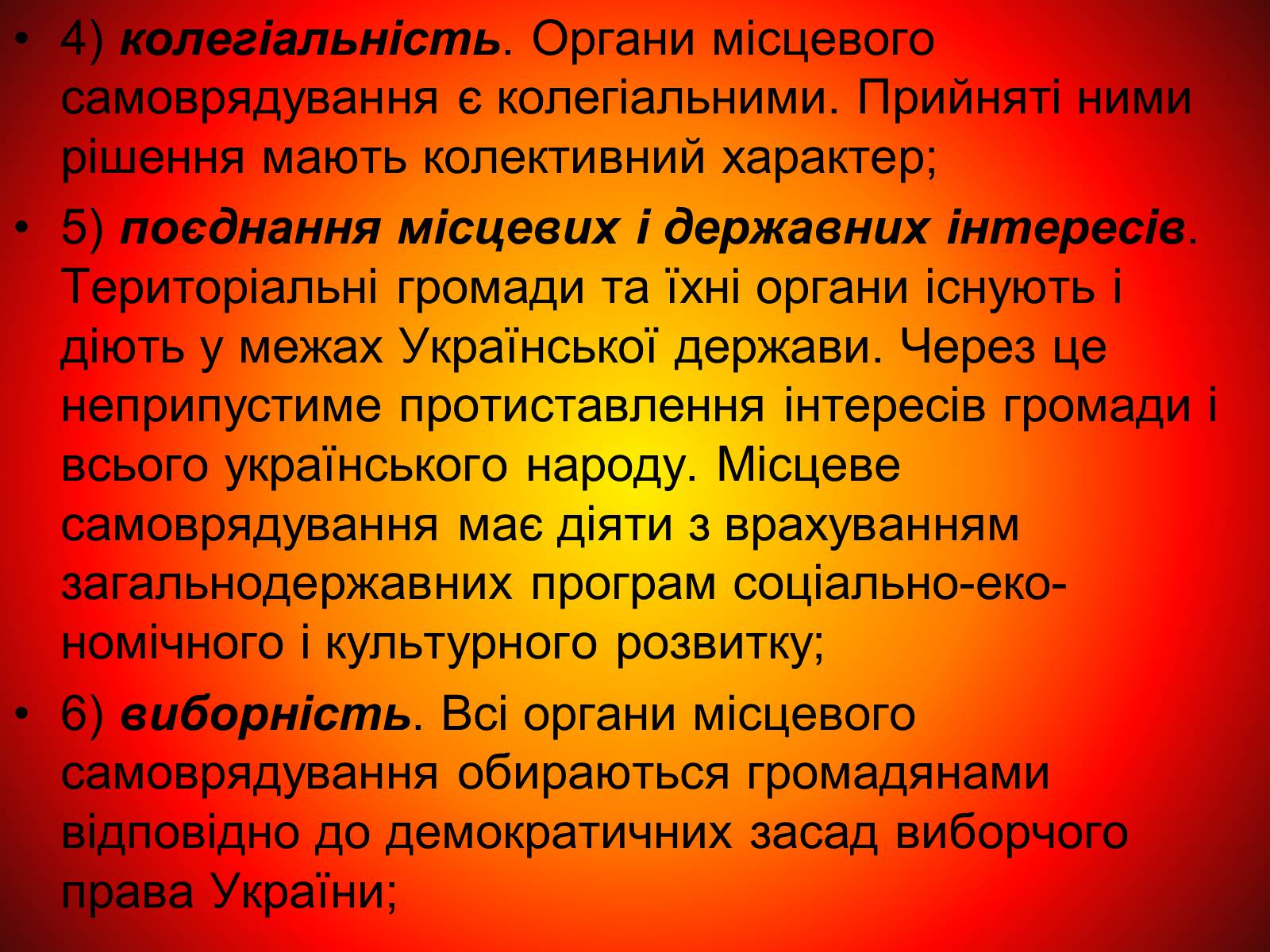 Презентація на тему «Місцеве самоврядування» (варіант 2) - Слайд #5