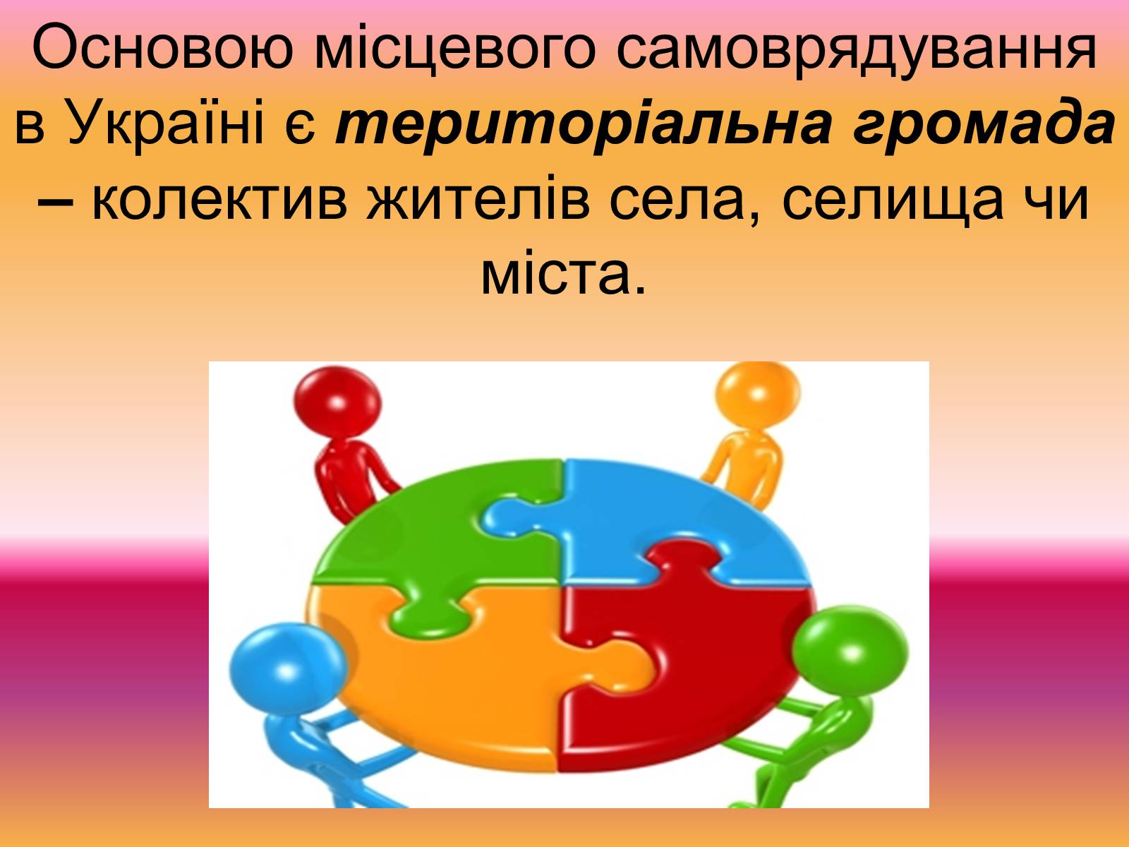 Презентація на тему «Місцеве самоврядування» (варіант 2) - Слайд #7