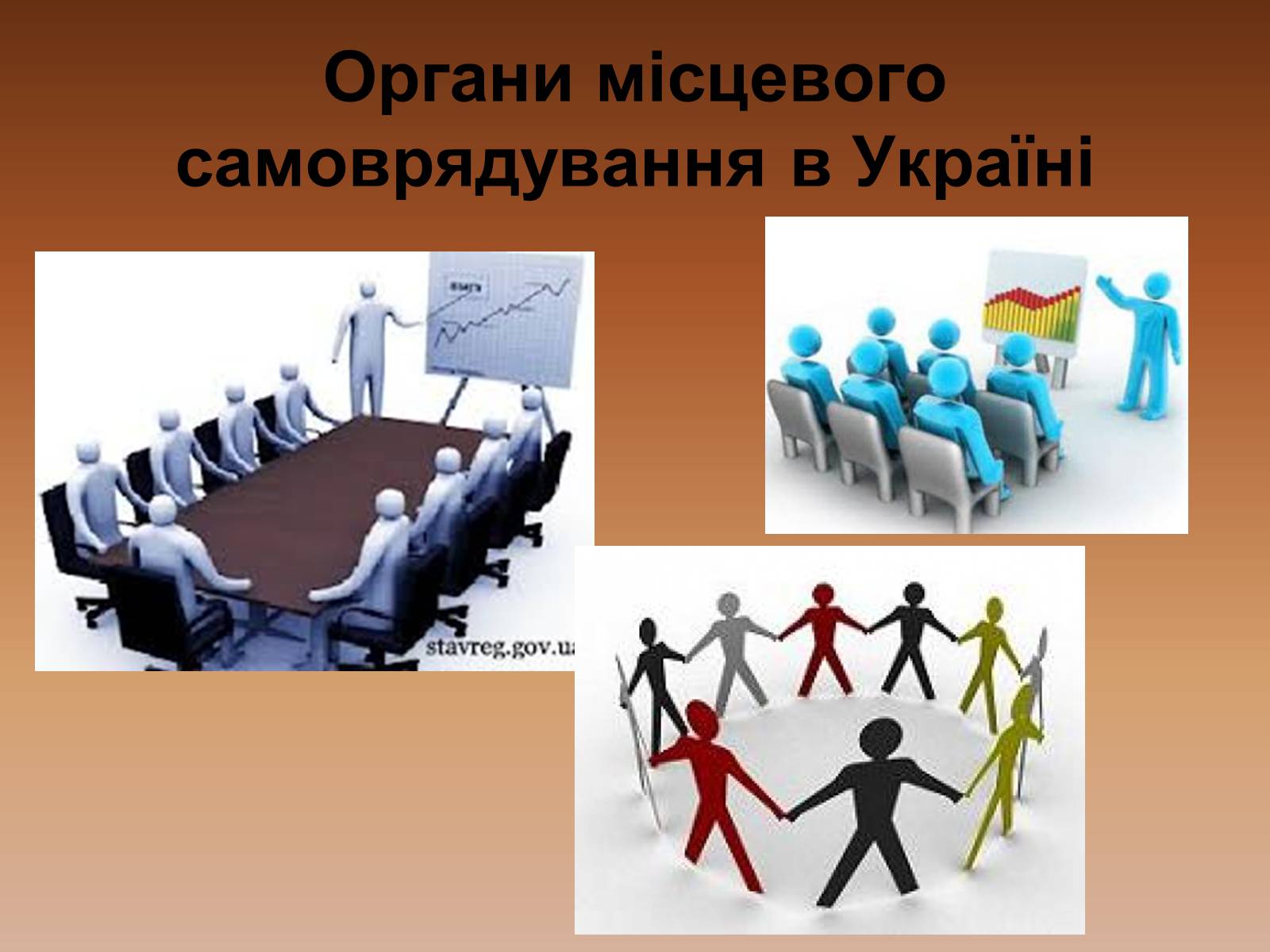 Презентація на тему «Місцеве самоврядування» (варіант 2) - Слайд #8