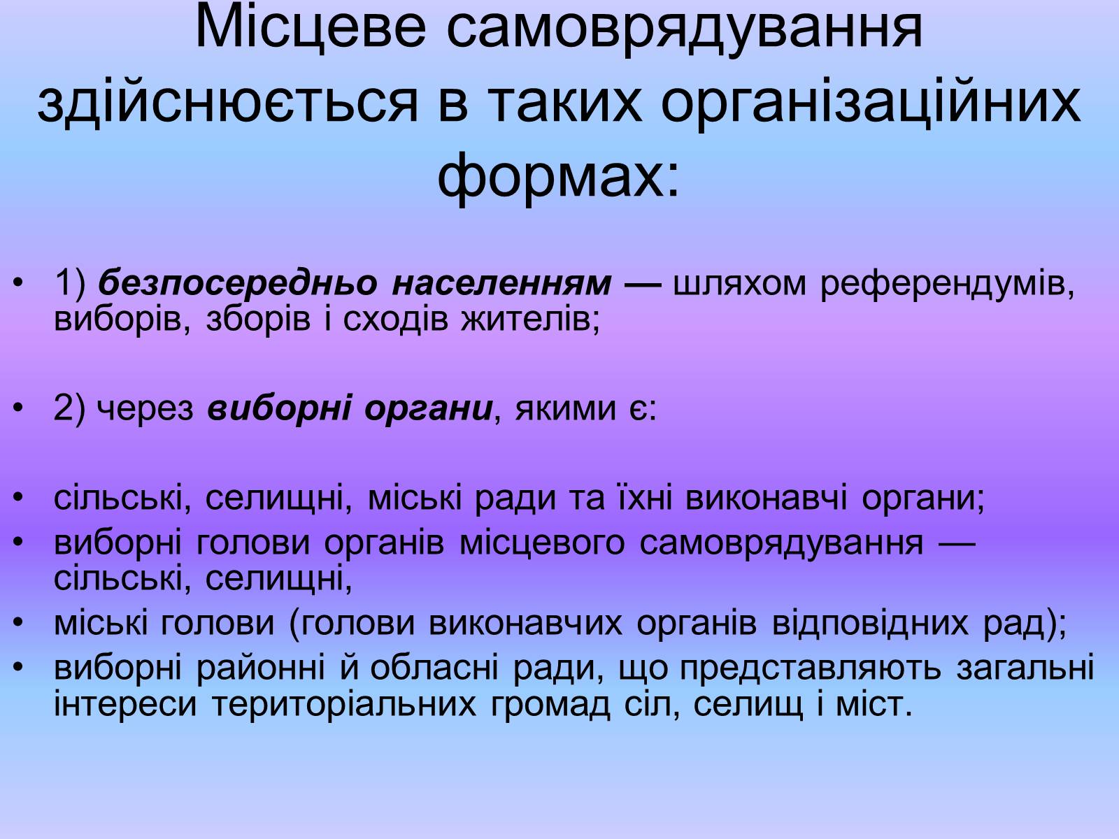 Презентація на тему «Місцеве самоврядування» (варіант 2) - Слайд #9