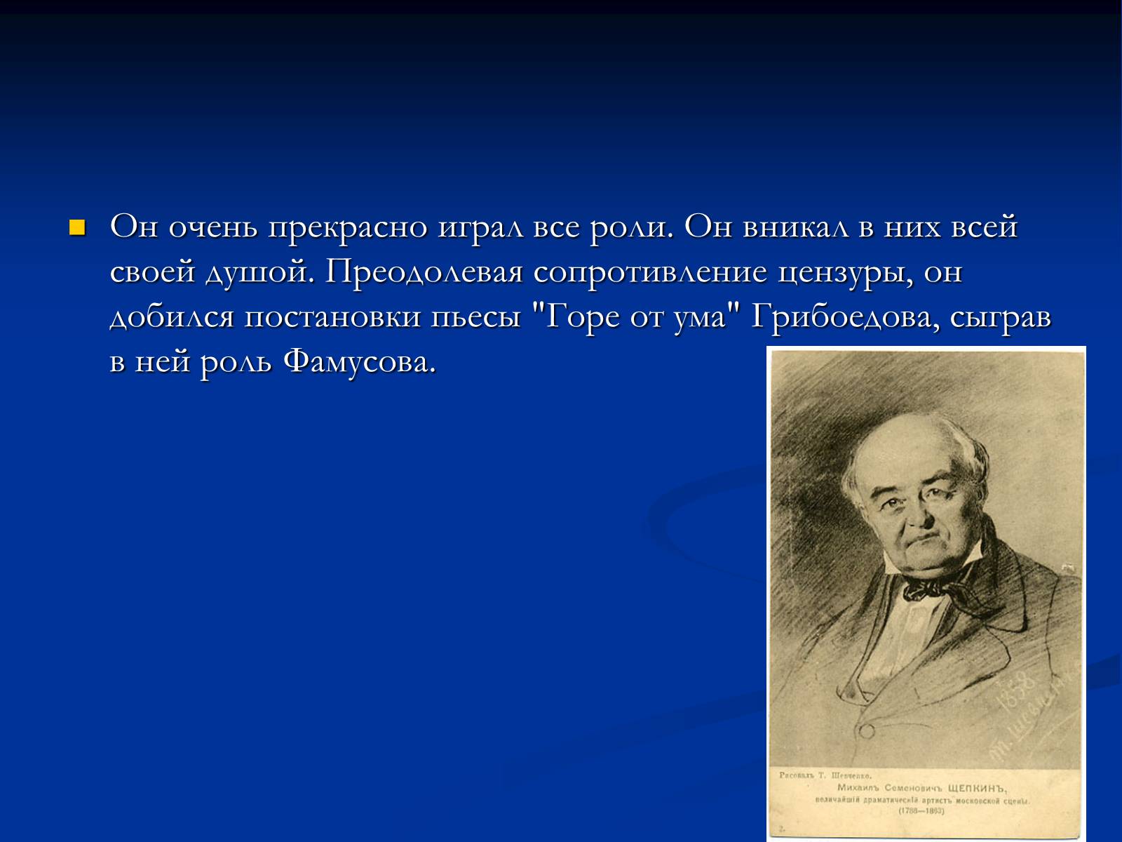 Презентація на тему «Михаил Семёнович Щепкин» - Слайд #13