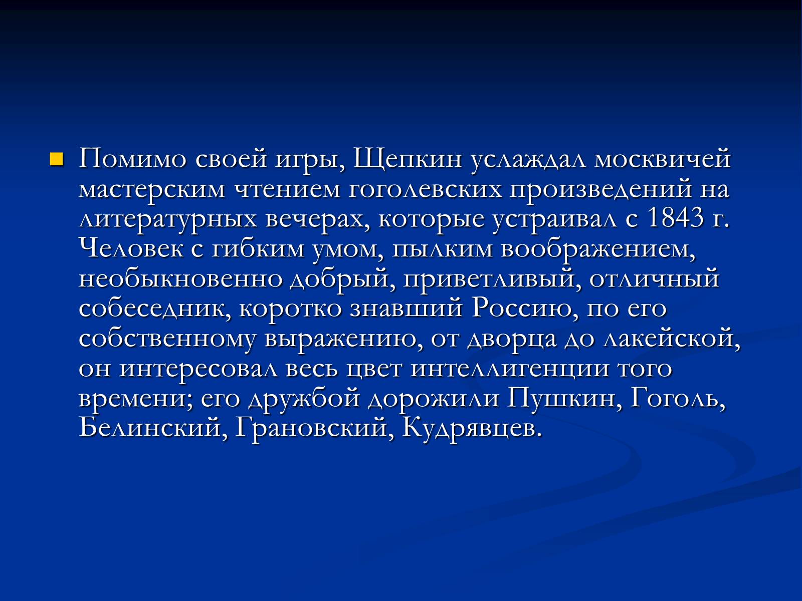 Презентація на тему «Михаил Семёнович Щепкин» - Слайд #15