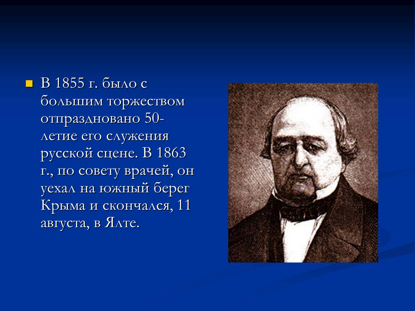 Презентація на тему «Михаил Семёнович Щепкин» - Слайд #16