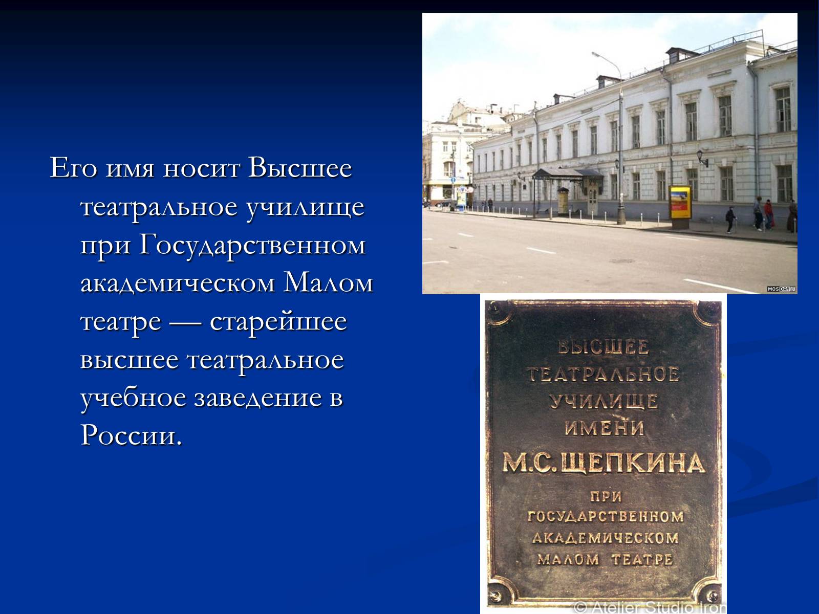 Презентація на тему «Михаил Семёнович Щепкин» - Слайд #20