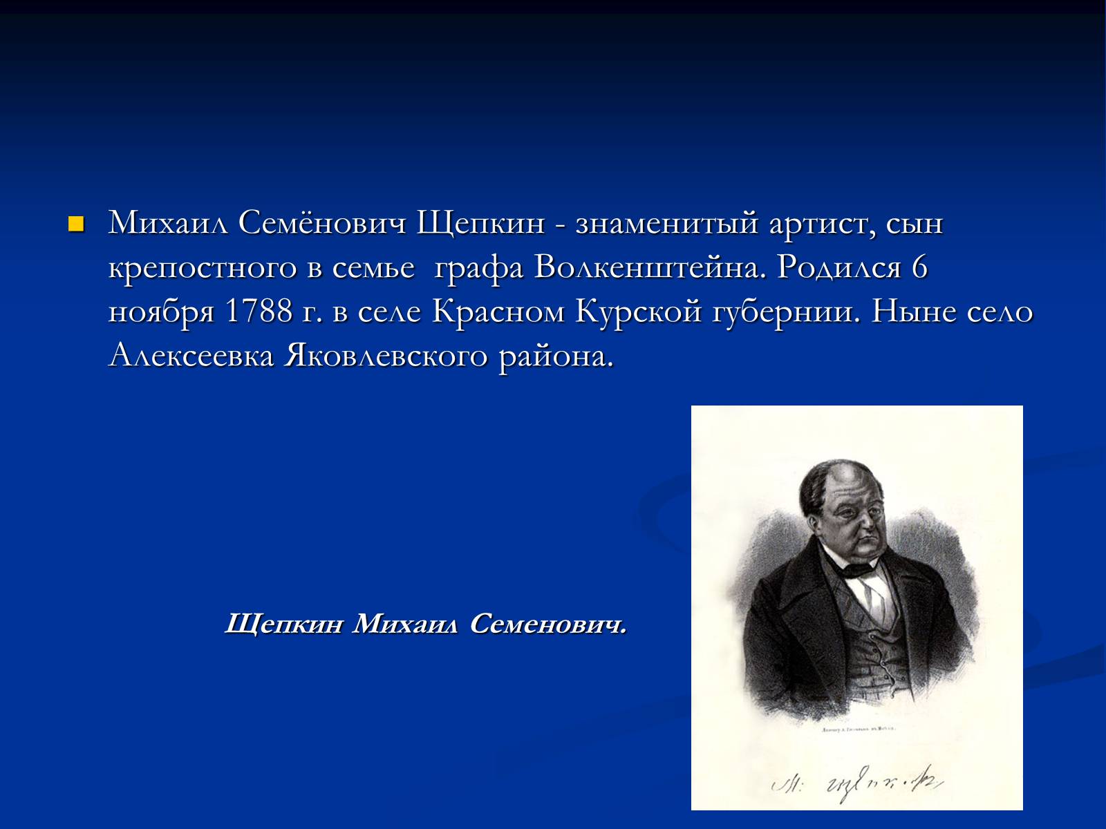 Презентація на тему «Михаил Семёнович Щепкин» - Слайд #3