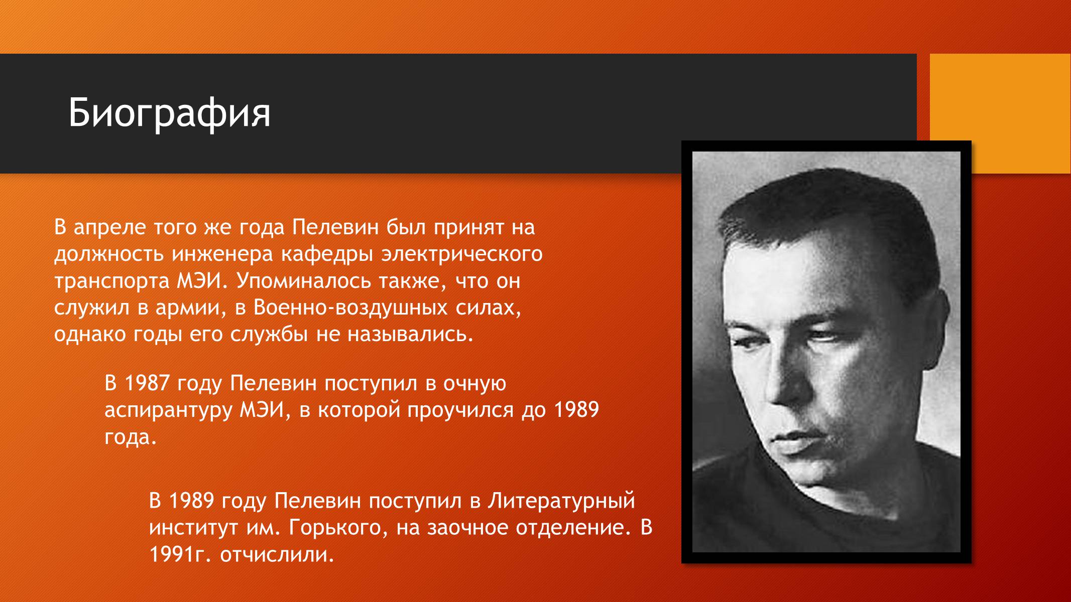 Презентація на тему «Виктор Пелевин» - Слайд #4 Презентація на тему «Виктор Пелевин» - Слайд #4