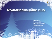 Презентація на тему «Мультиплікаційне кіно»