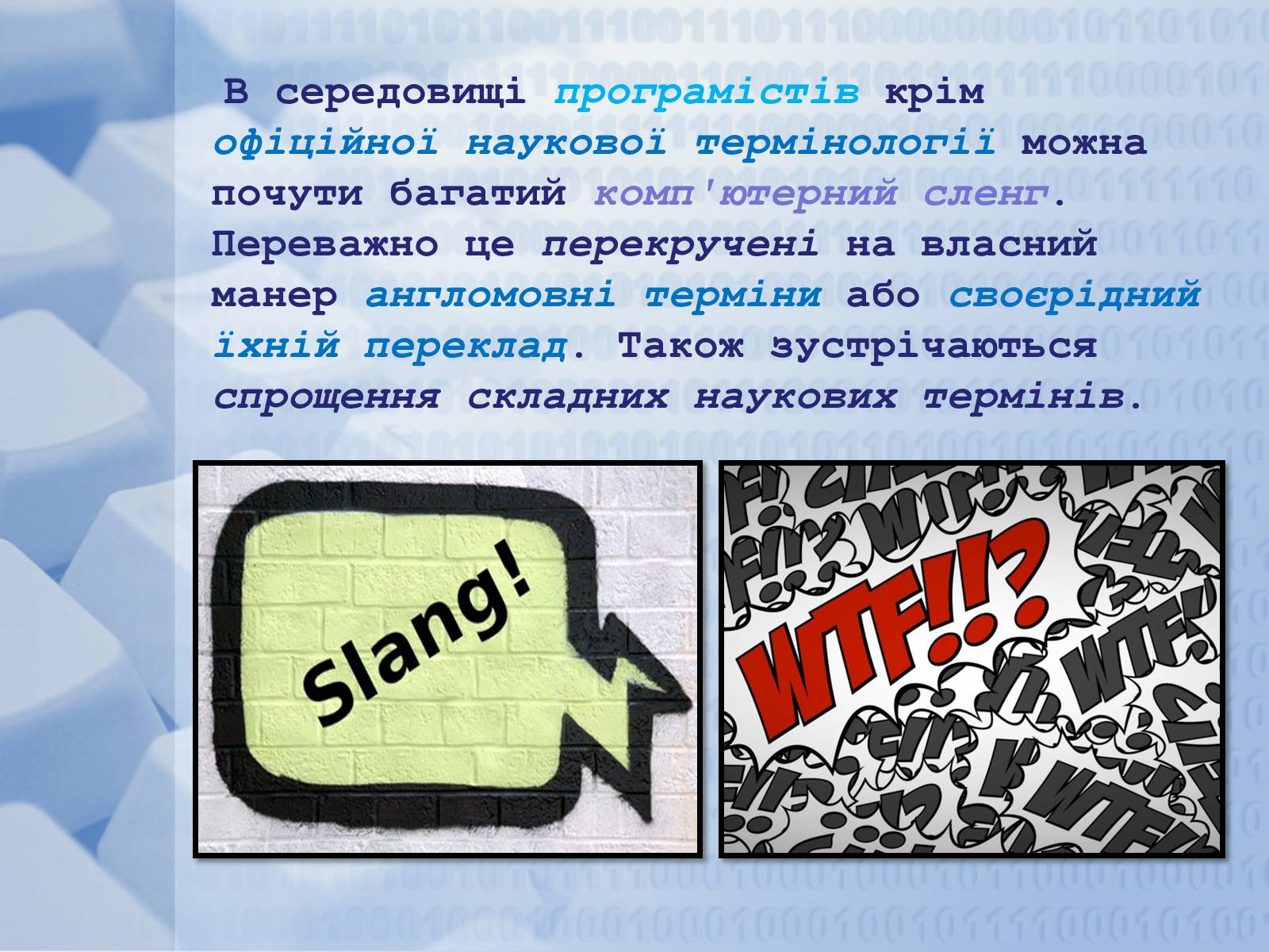 Презентація на тему «Програміст» - Слайд #12