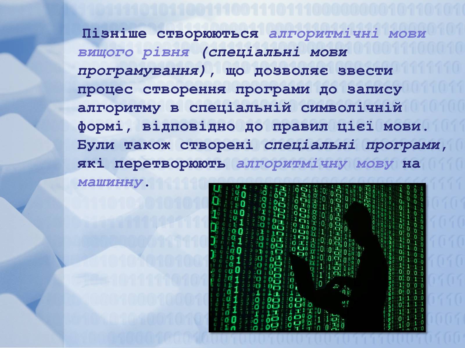 Презентація на тему «Програміст» - Слайд #9