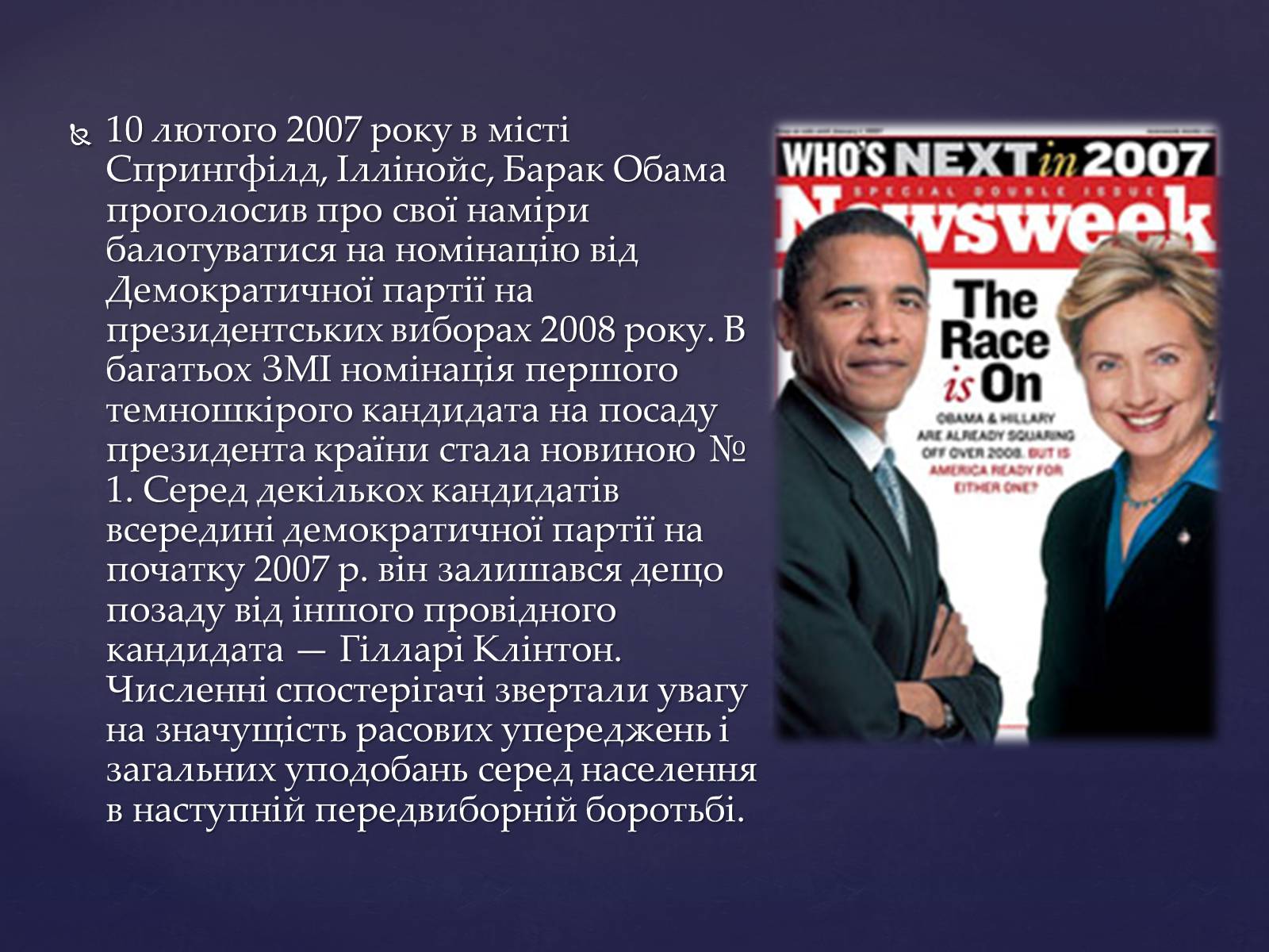 Презентація на тему «Барак Обама» (варіант 3) - Слайд #10 Презентація на тему «Барак Обама» (варіант 3) - Слайд #10