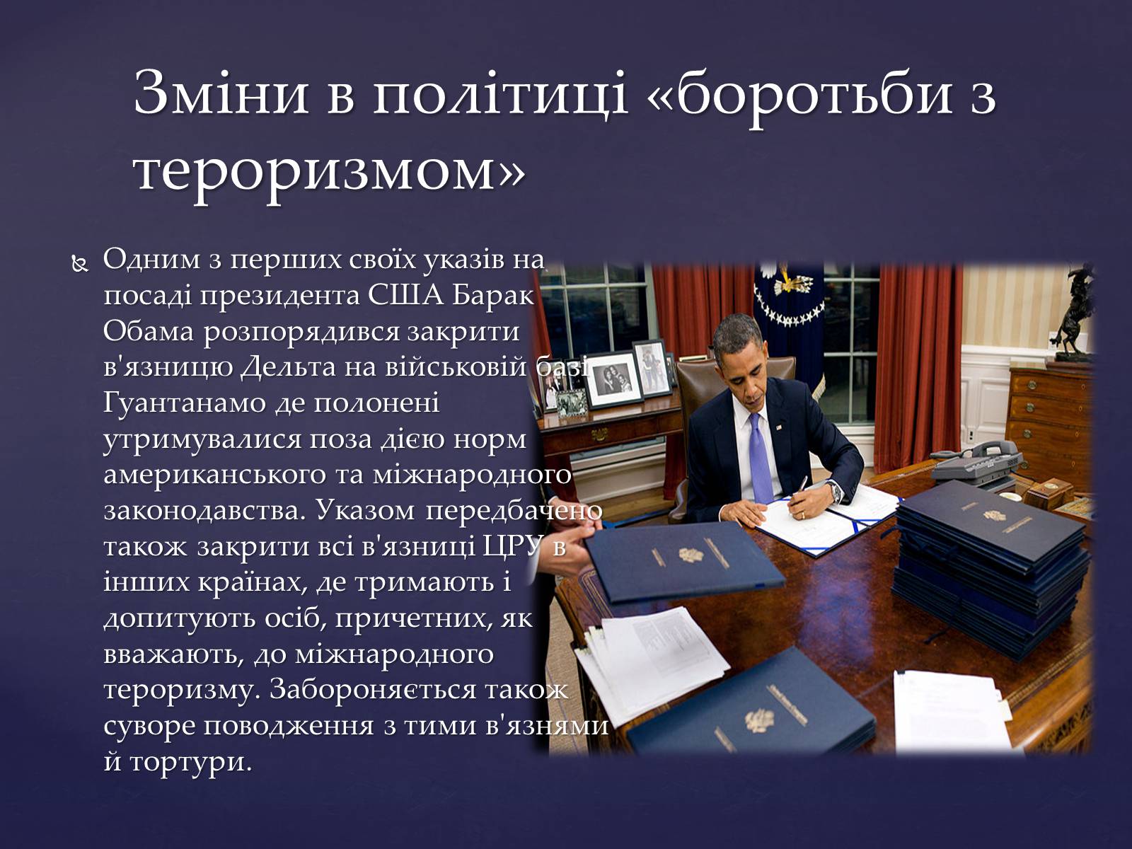 Презентація на тему «Барак Обама» (варіант 3) - Слайд #13 Презентація на тему «Барак Обама» (варіант 3) - Слайд #13
