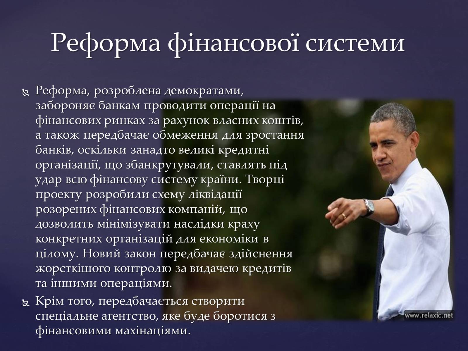 Презентація на тему «Барак Обама» (варіант 3) - Слайд #16 Презентація на тему «Барак Обама» (варіант 3) - Слайд #16