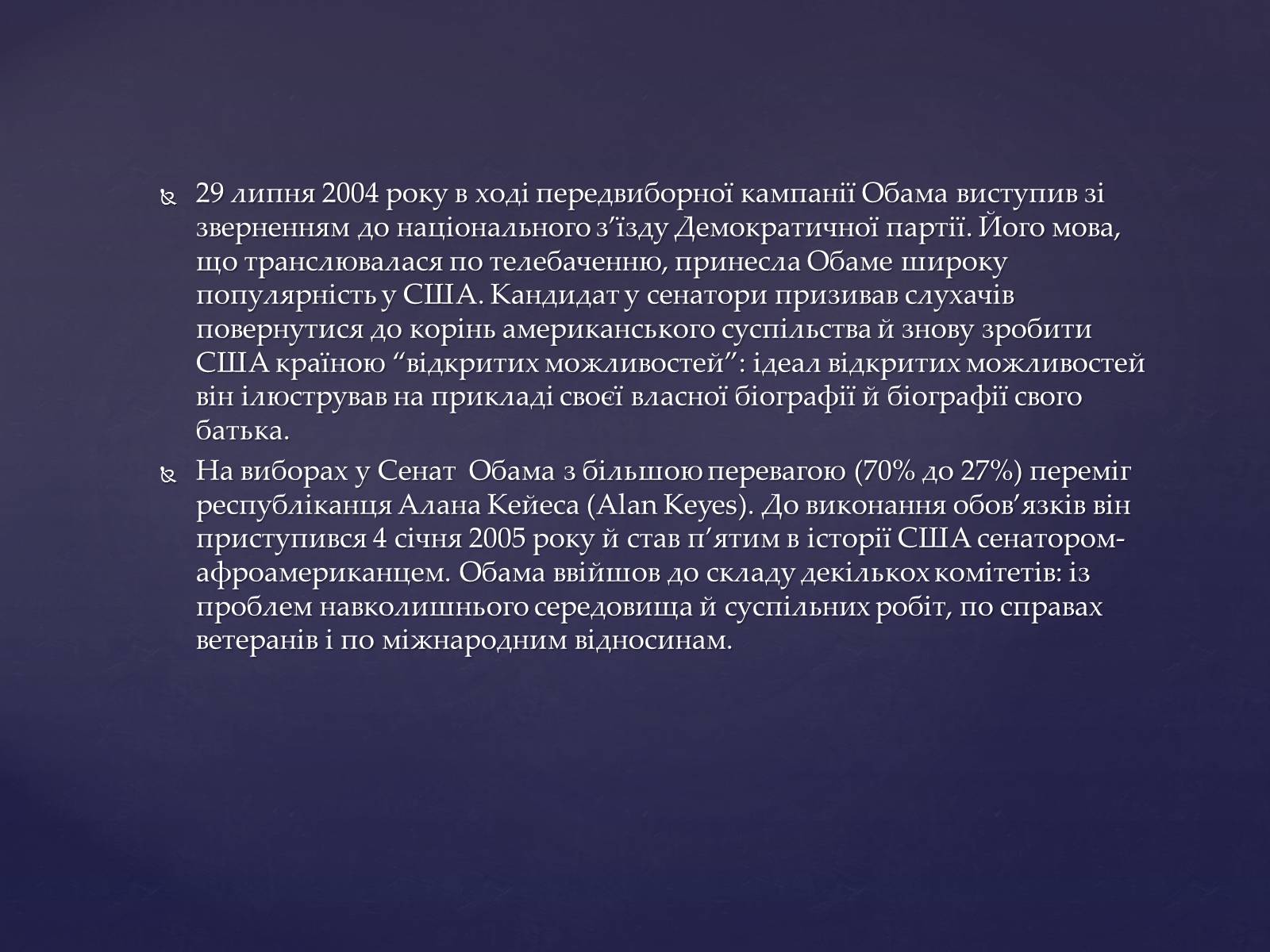 Презентація на тему «Барак Обама» (варіант 3) - Слайд #5 Презентація на тему «Барак Обама» (варіант 3) - Слайд #5