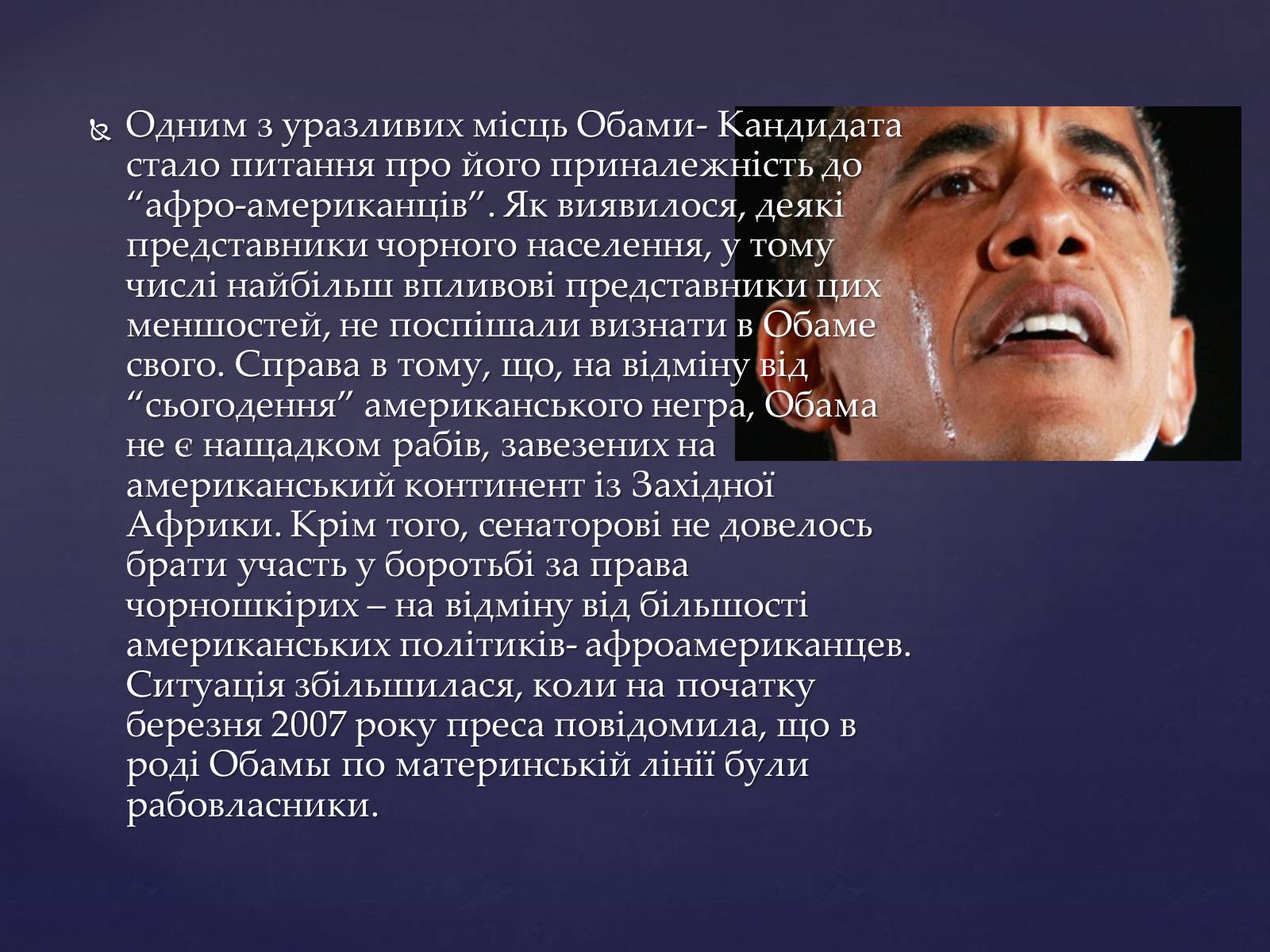 Презентація на тему «Барак Обама» (варіант 3) - Слайд #7 Презентація на тему «Барак Обама» (варіант 3) - Слайд #7