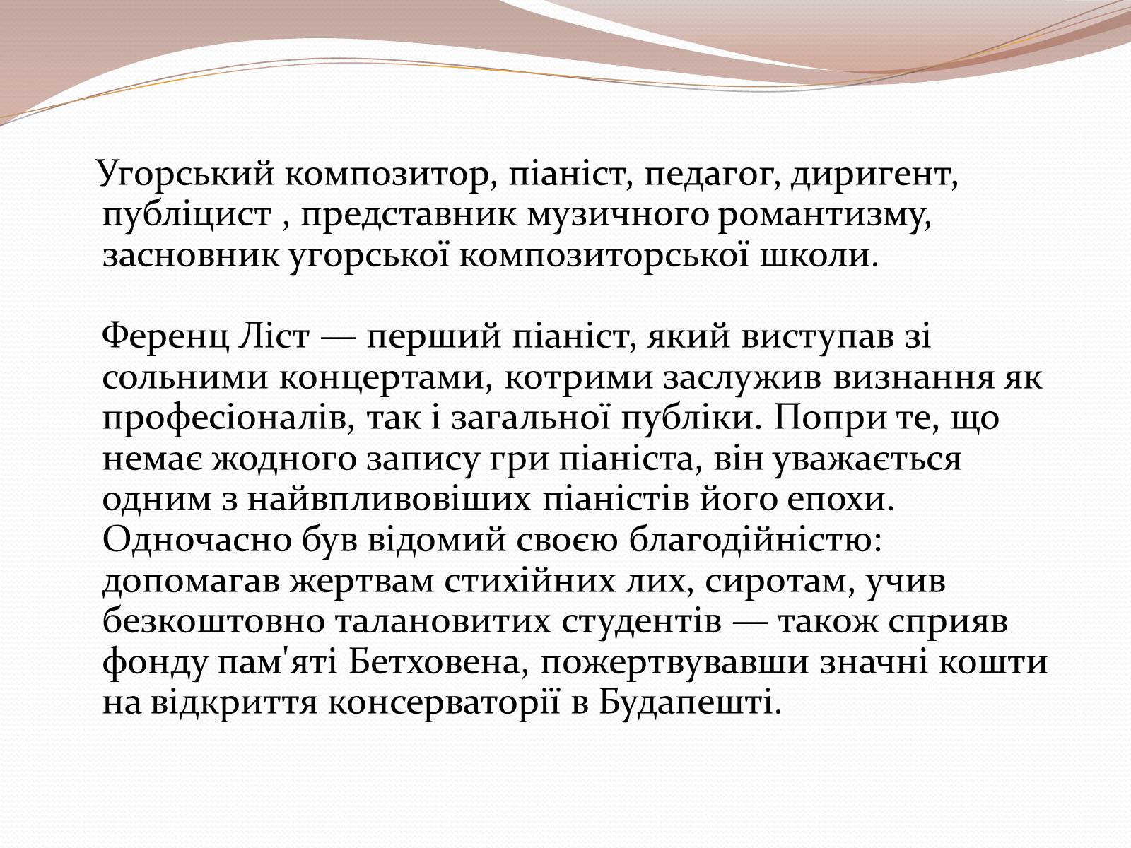 Презентація на тему «Ференц Ліст» (варіант 2) - Слайд #2