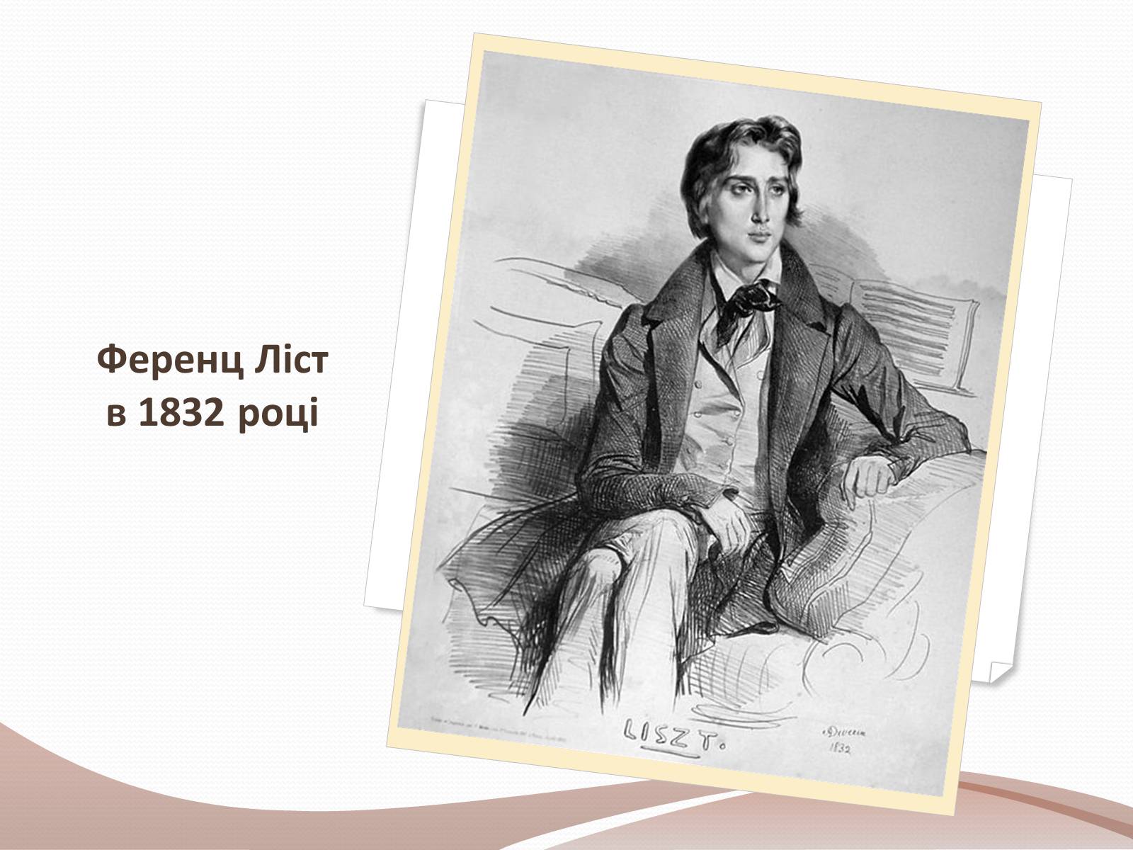 Презентація на тему «Ференц Ліст» (варіант 2) - Слайд #6