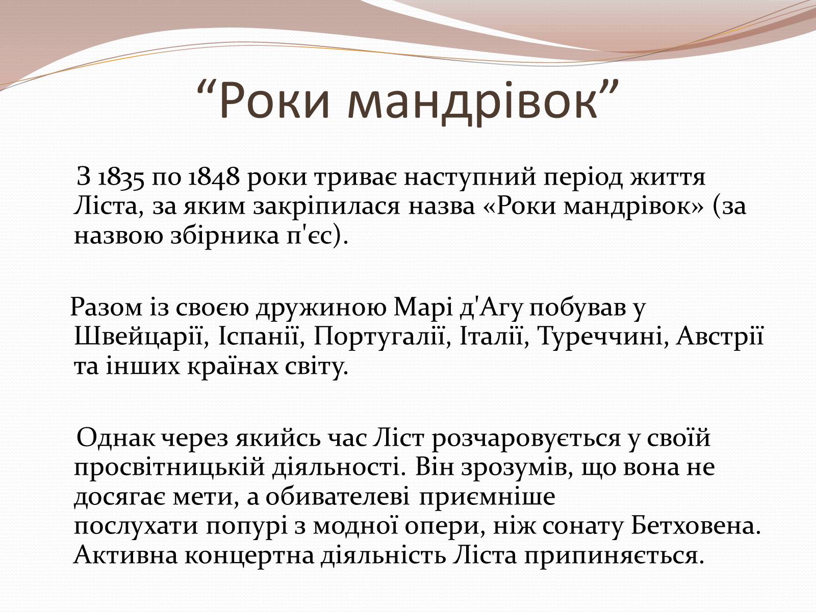 Презентація на тему «Ференц Ліст» (варіант 2) - Слайд #7