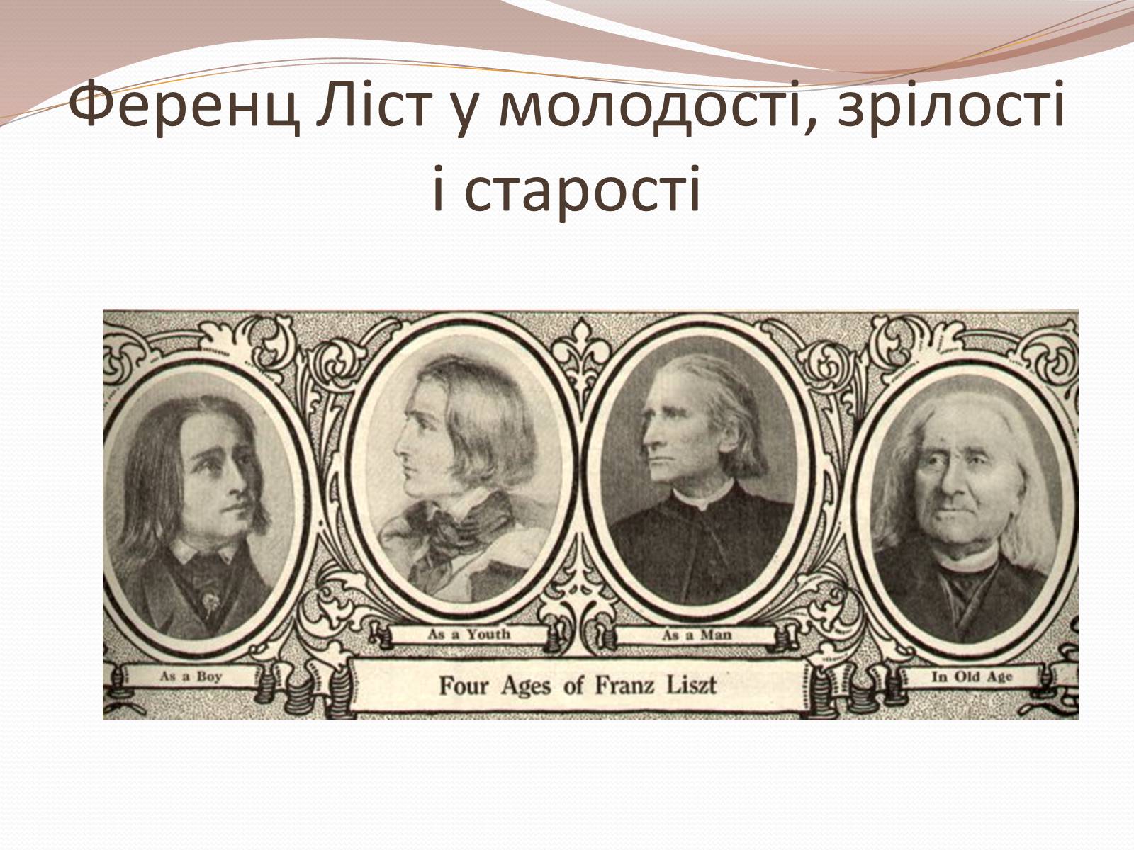 Презентація на тему «Ференц Ліст» (варіант 2) - Слайд #8