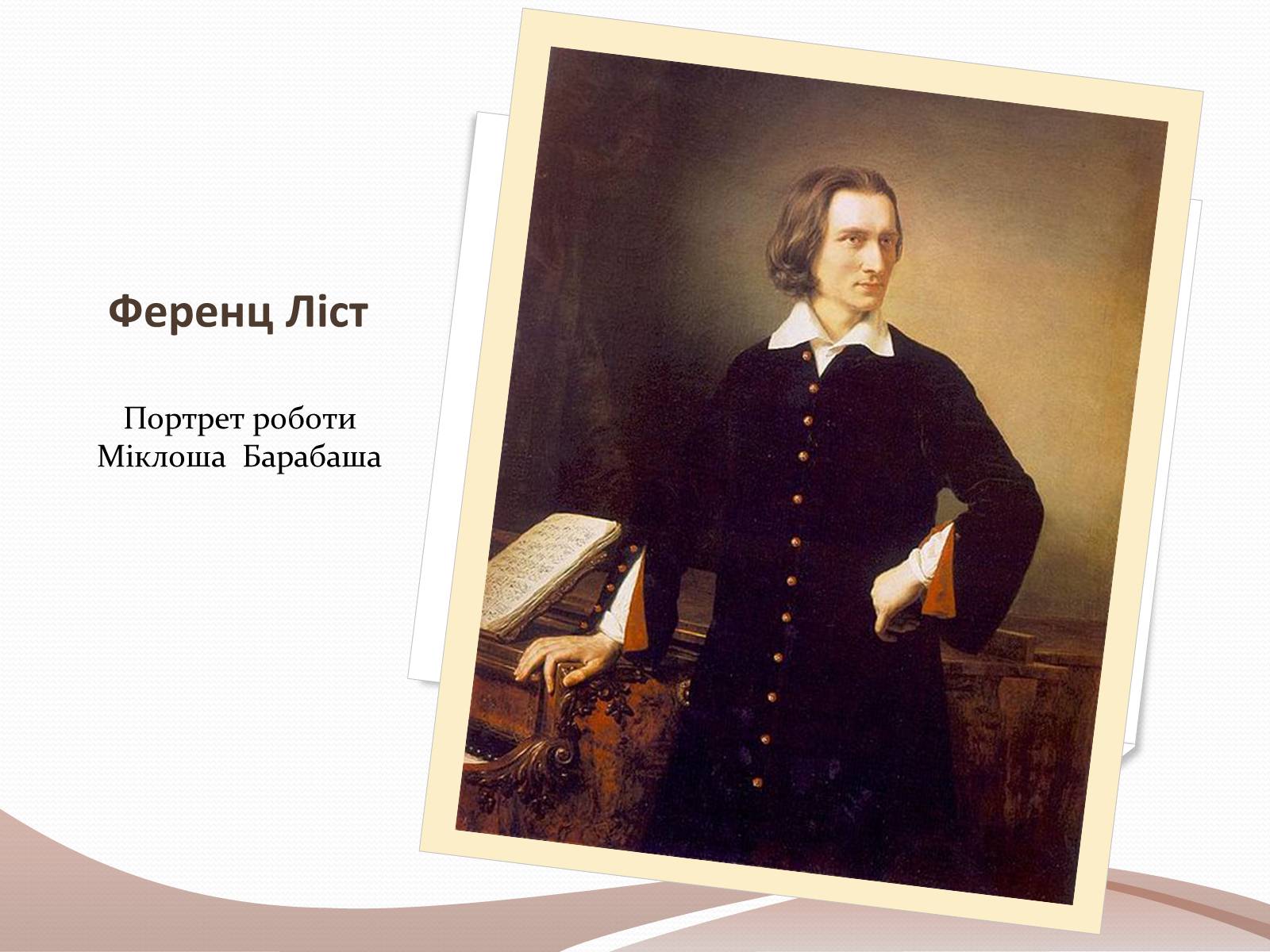 Презентація на тему «Ференц Ліст» (варіант 2) - Слайд #9