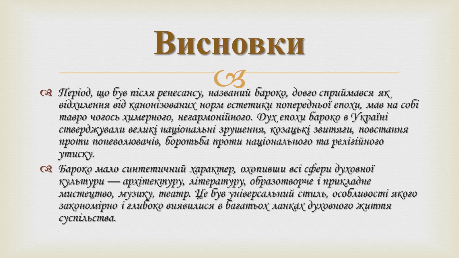 Презентація на тему «Українське бароко» (варіант 11) - Слайд #11