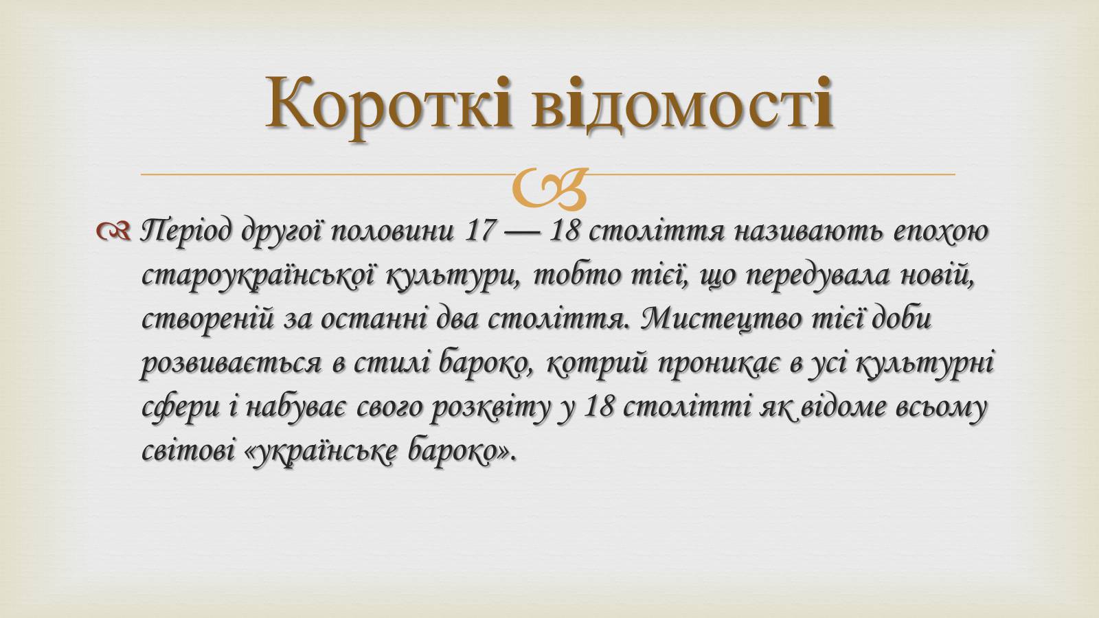 Презентація на тему «Українське бароко» (варіант 11) - Слайд #2