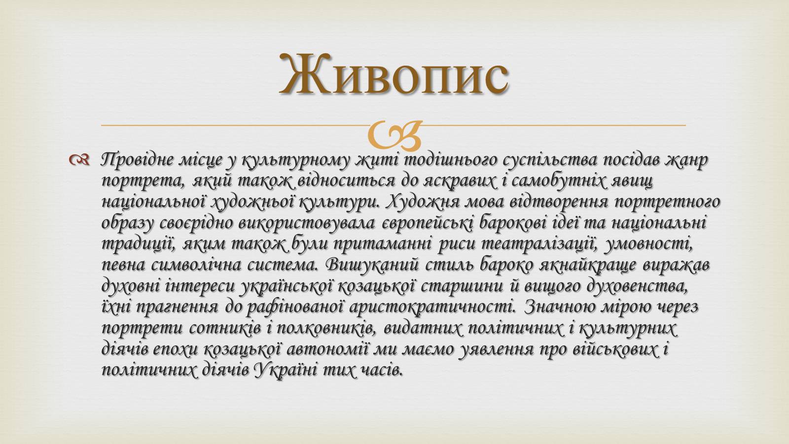 Презентація на тему «Українське бароко» (варіант 11) - Слайд #7