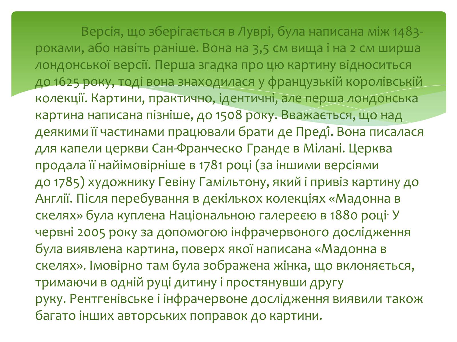 Презентація на тему «Леонардо да Вінчі» (варіант 12) - Слайд #10