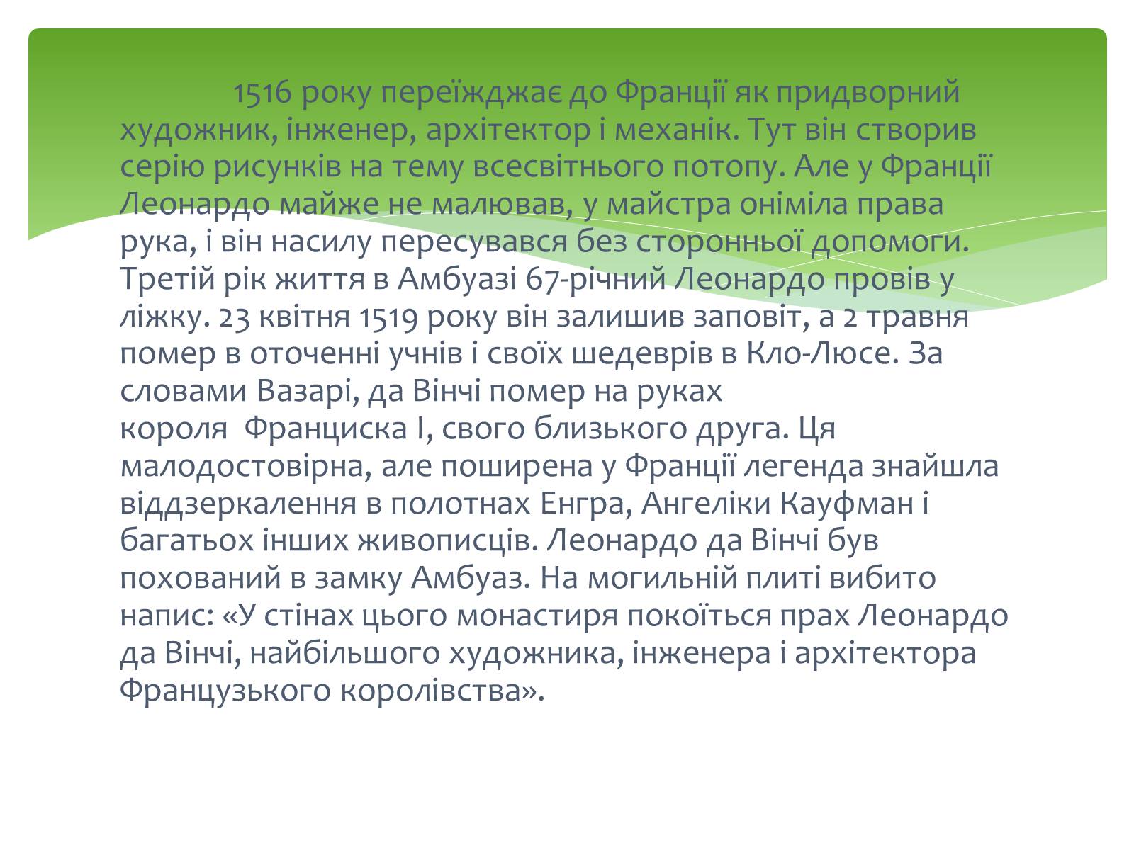 Презентація на тему «Леонардо да Вінчі» (варіант 12) - Слайд #19